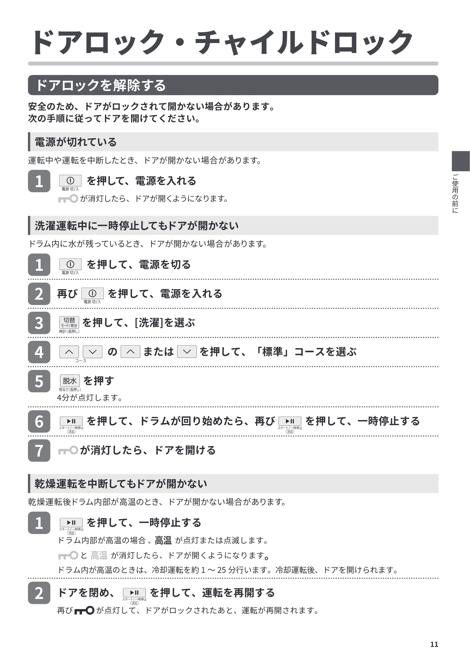 日立 BD-CX100PL / BD-CX100PR 取扱説明書 — ドアロック・チャイルドロック — 原本ページ — 11ページ