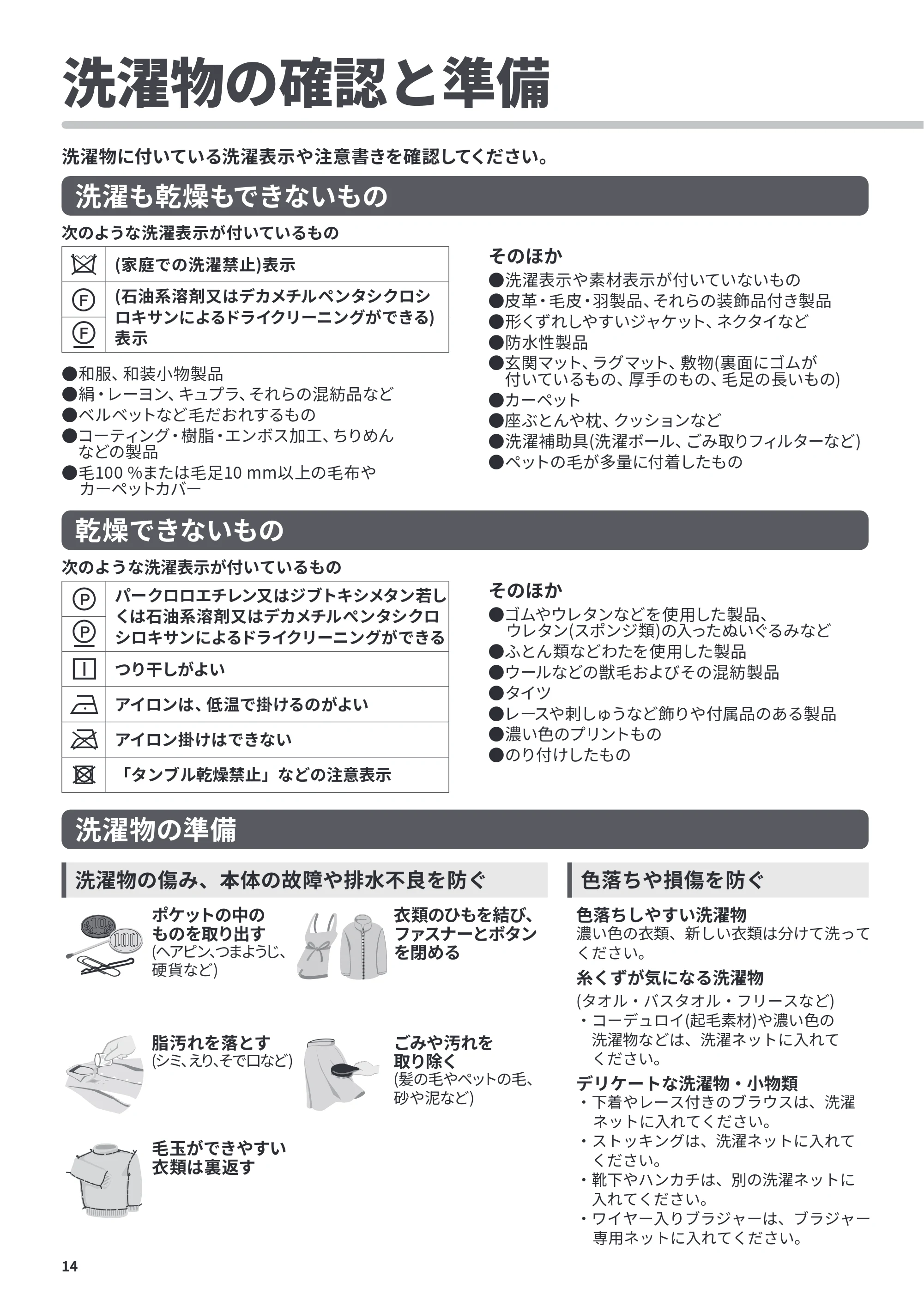 日立 BD-CX100PL / BD-CX100PR 取扱説明書 — 洗濯物の確認と準備 — 原本ページ — 14ページ