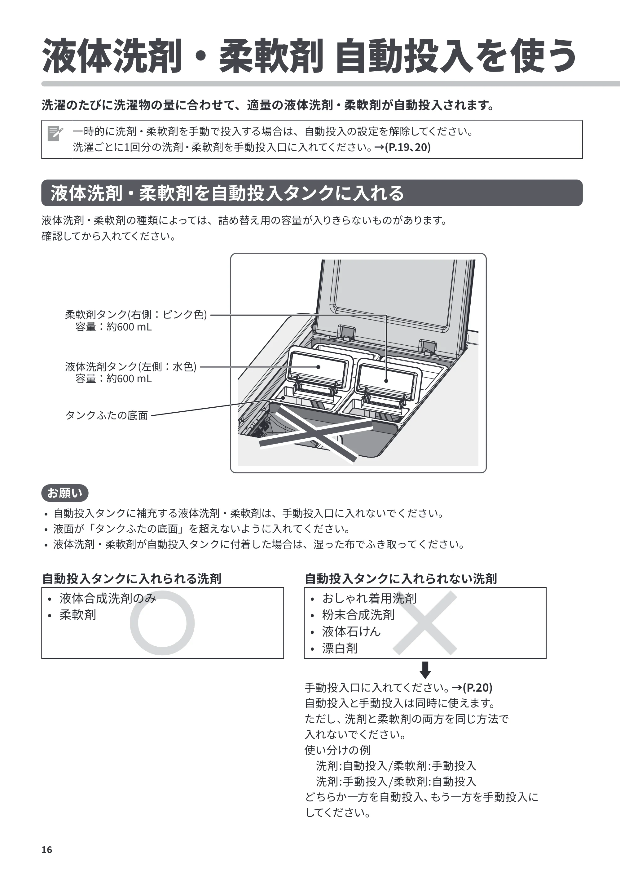 日立 BD-CX100PL / BD-CX100PR 取扱説明書 — 液体洗剤・柔軟剤 自動投入を使う — 原本ページ — 16ページ