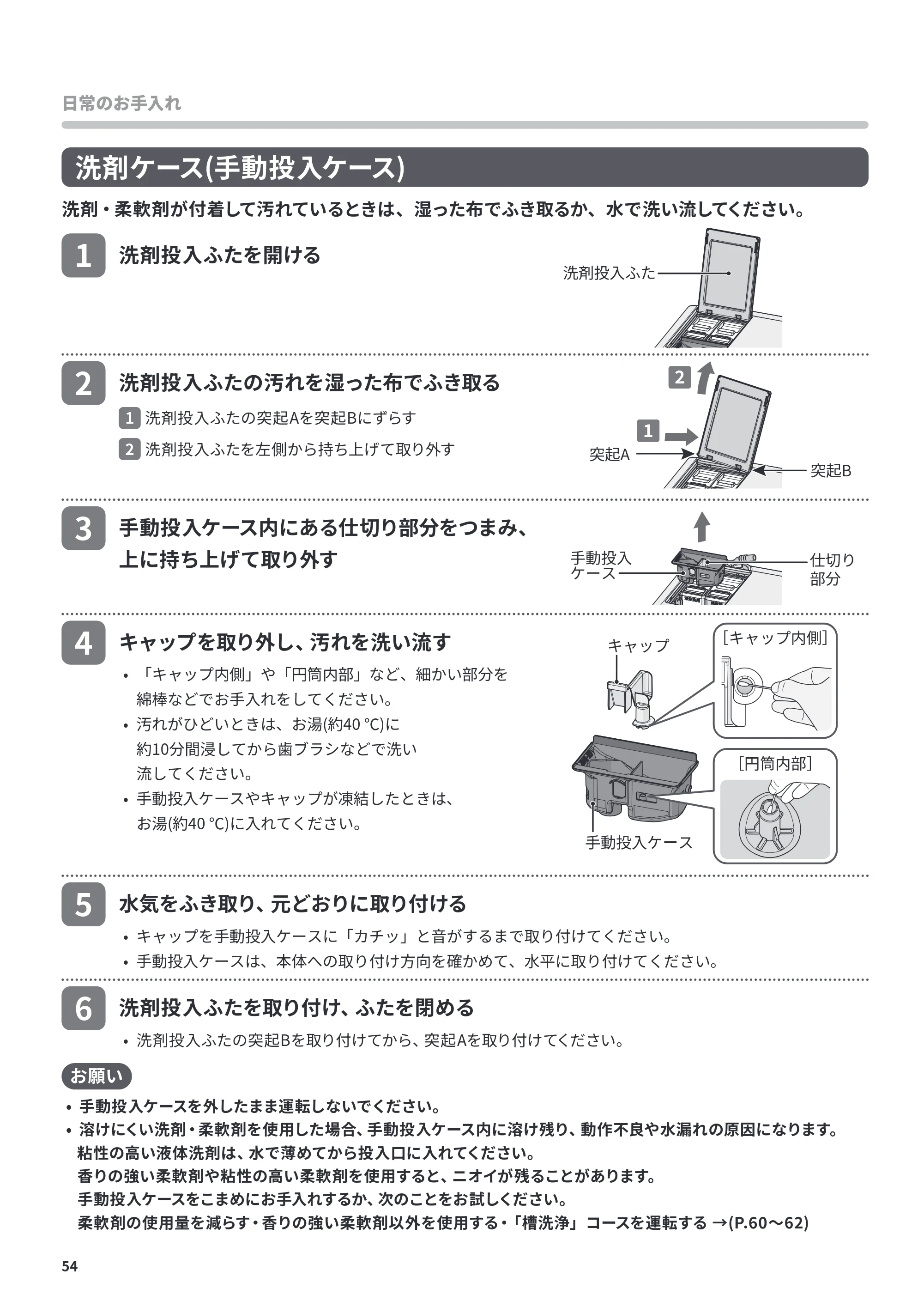 日立 BD-CX100PL / BD-CX100PR 取扱説明書 — 原本ページ — 54ページ