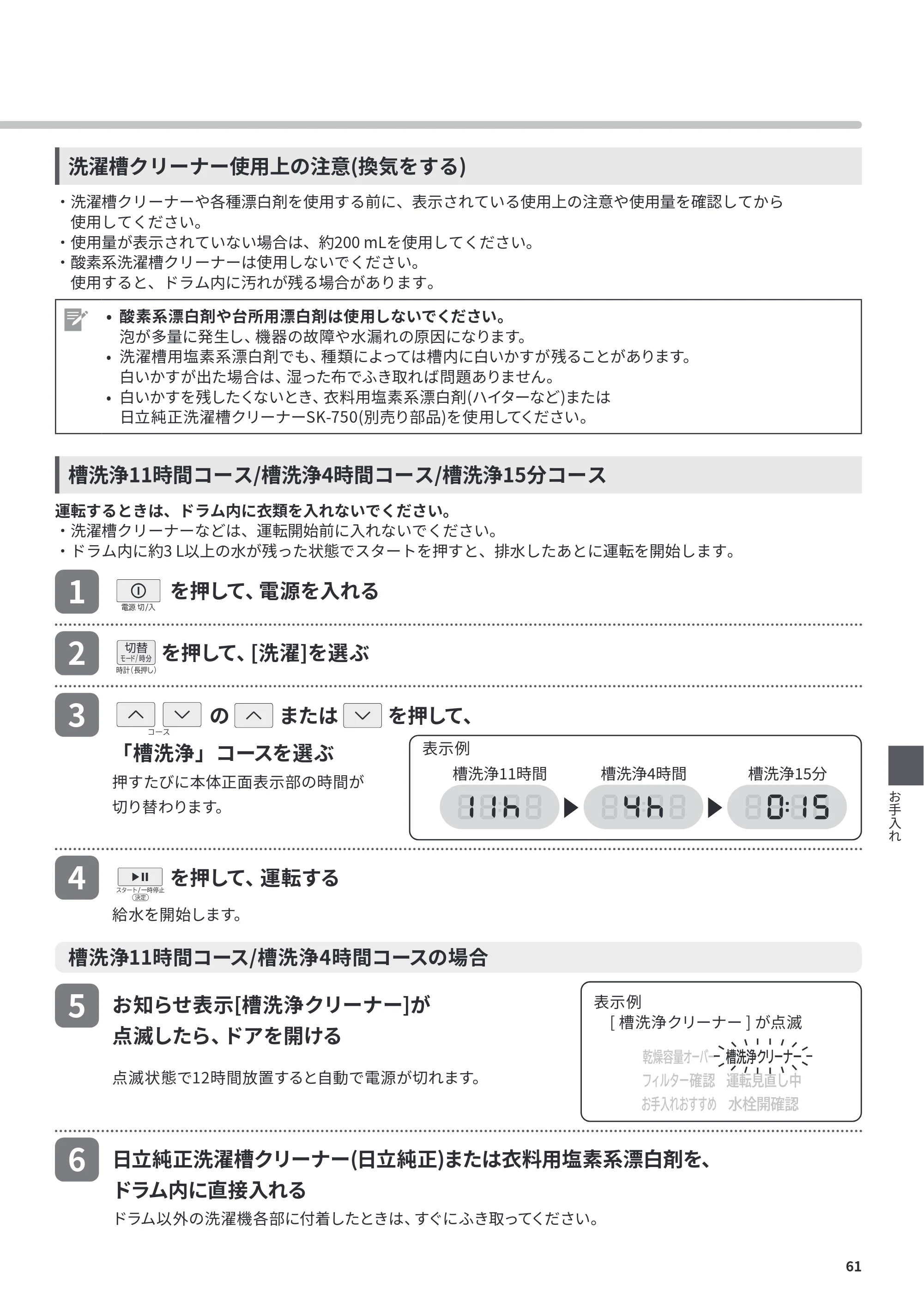 日立 BD-CX100PL / BD-CX100PR 取扱説明書 — 原本ページ — 61ページ