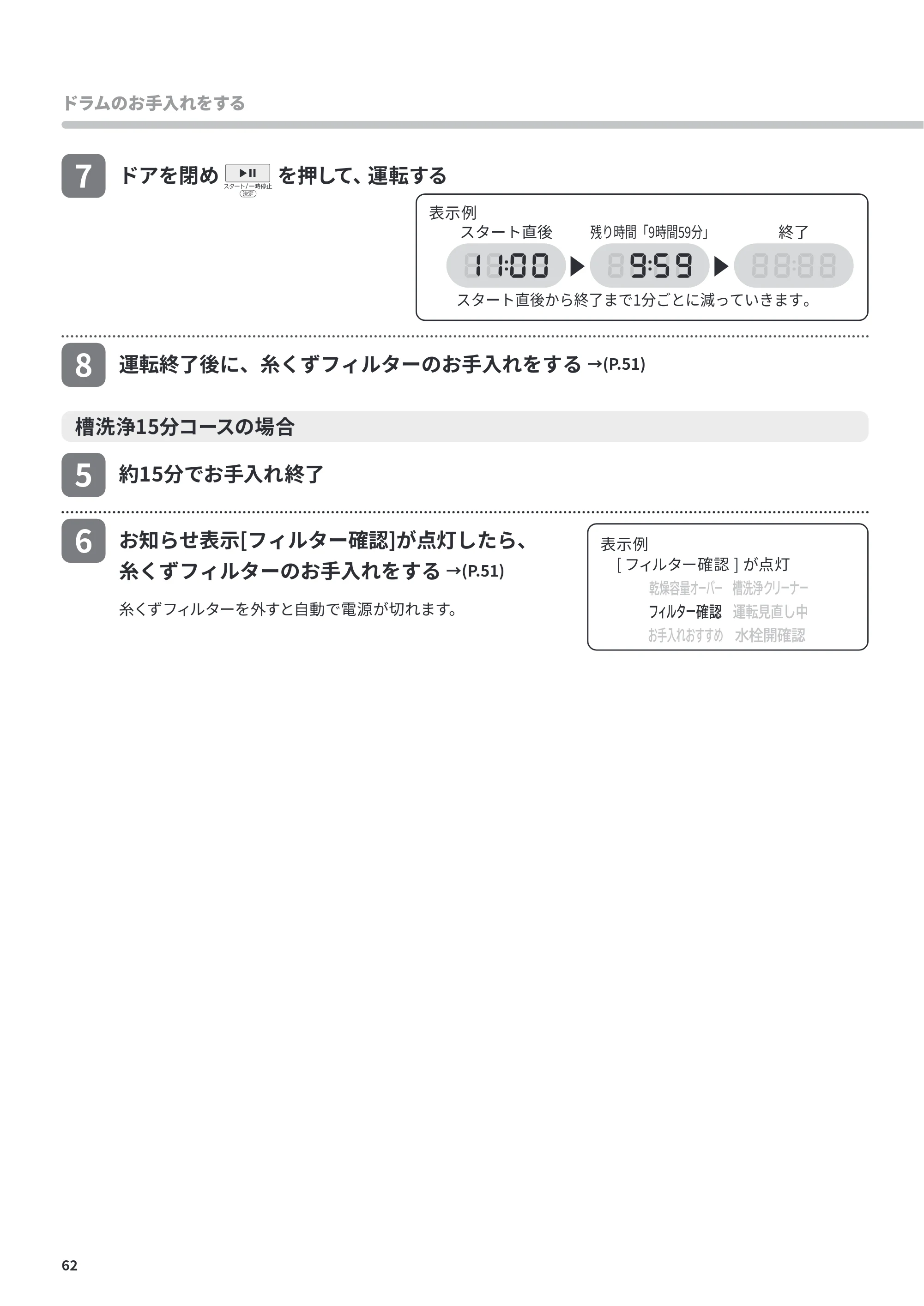 日立 BD-CX100PL / BD-CX100PR 取扱説明書 — 原本ページ — 62ページ