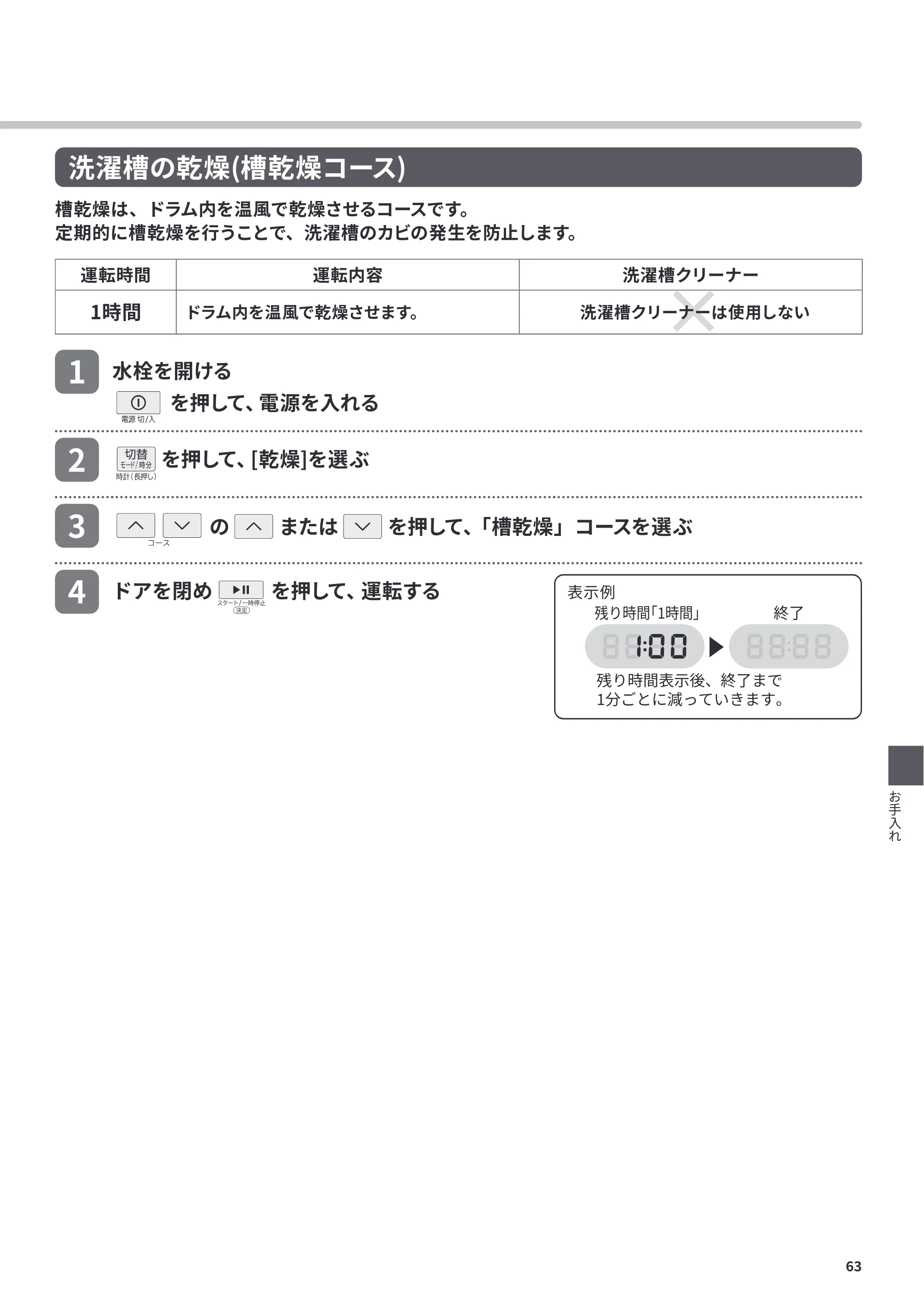 日立 BD-CX100PL / BD-CX100PR 取扱説明書 — 原本ページ — 63ページ