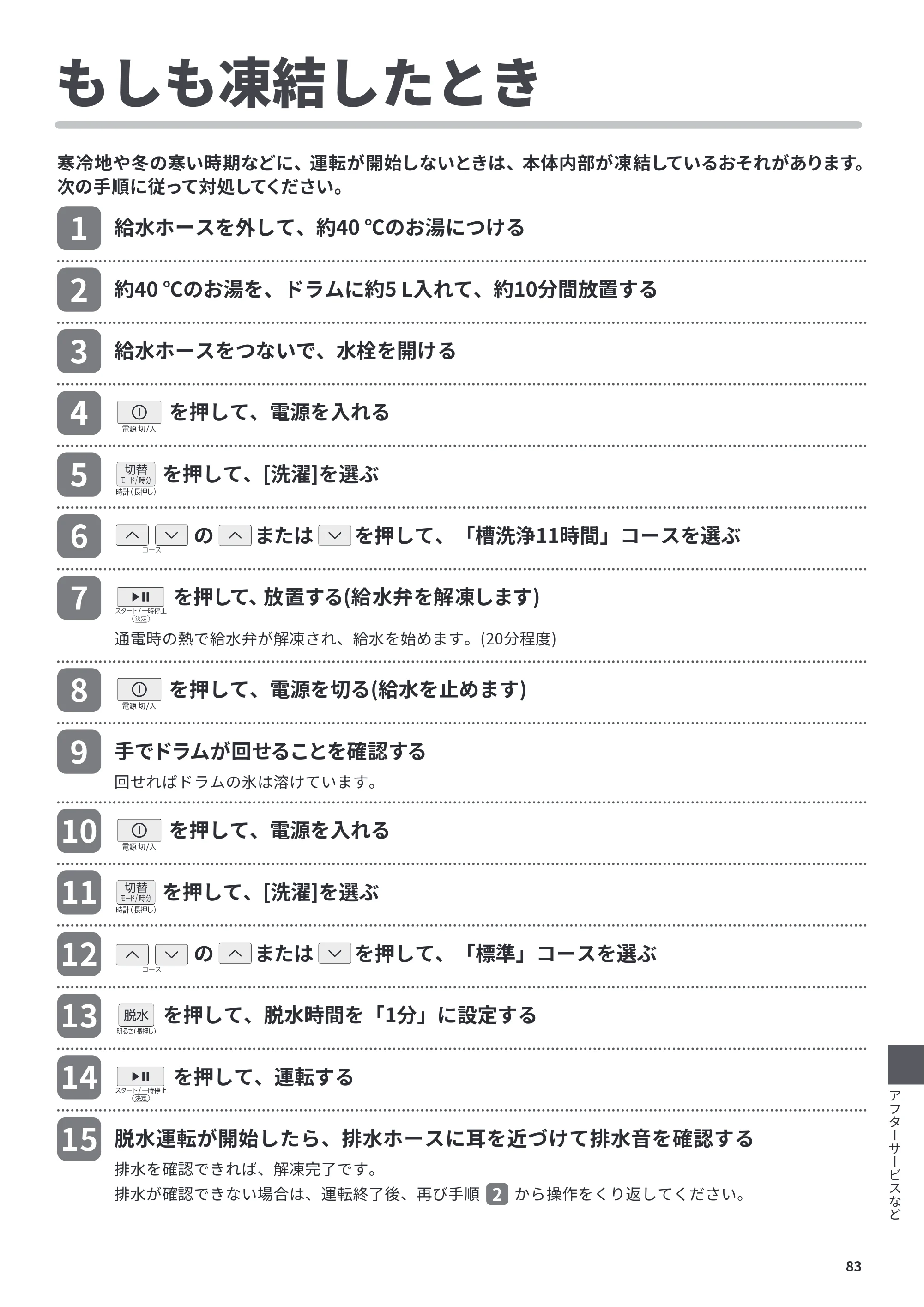 日立 BD-CX100PL / BD-CX100PR 取扱説明書 — もしも凍結したとき — 原本ページ — 83ページ