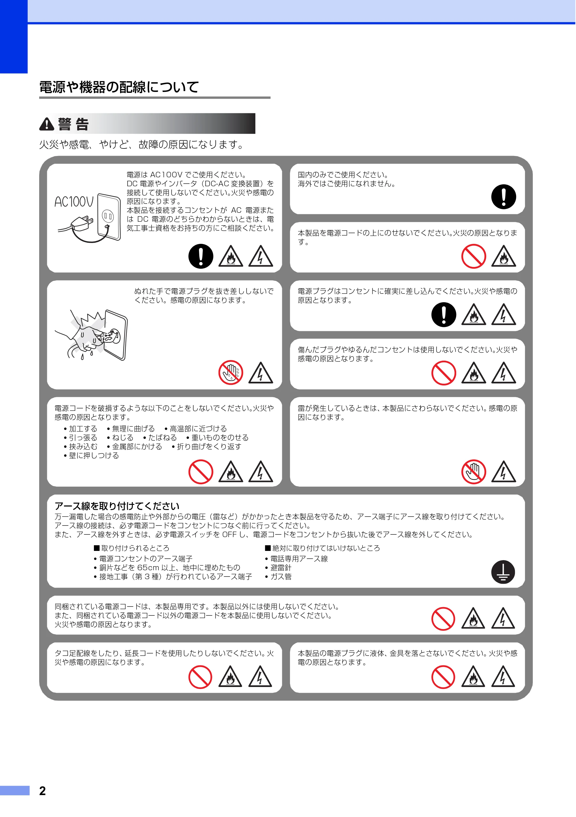 ブラザー HL-L8360CDW / HL-L9310CDW / MFC-L8610CDW 安全にお使いいただくために — 電源や機器の配線について — 原本ページ — 2ページ
