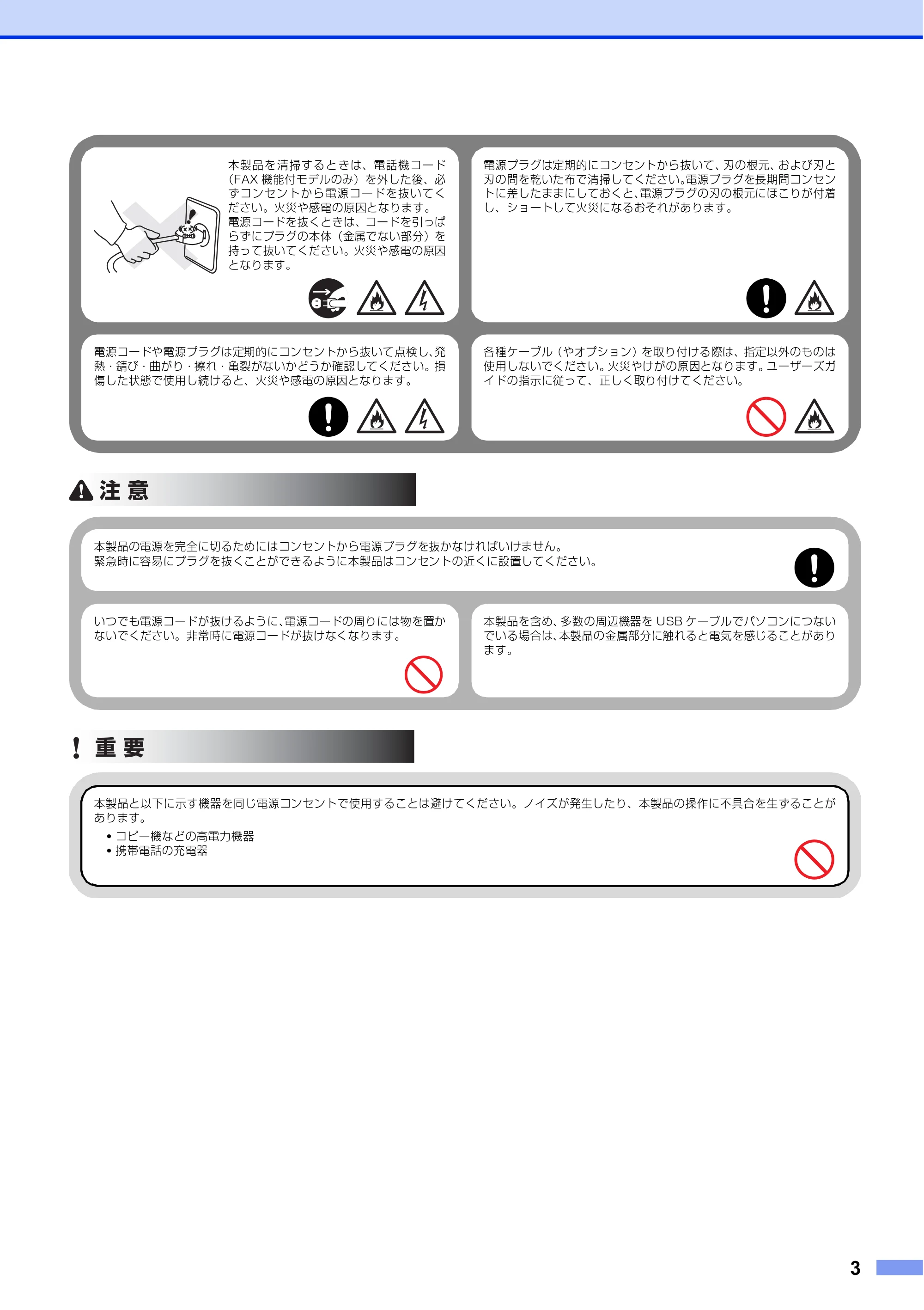 ブラザー HL-L8360CDW / HL-L9310CDW / MFC-L8610CDW 安全にお使いいただくために — 原本ページ — 3ページ