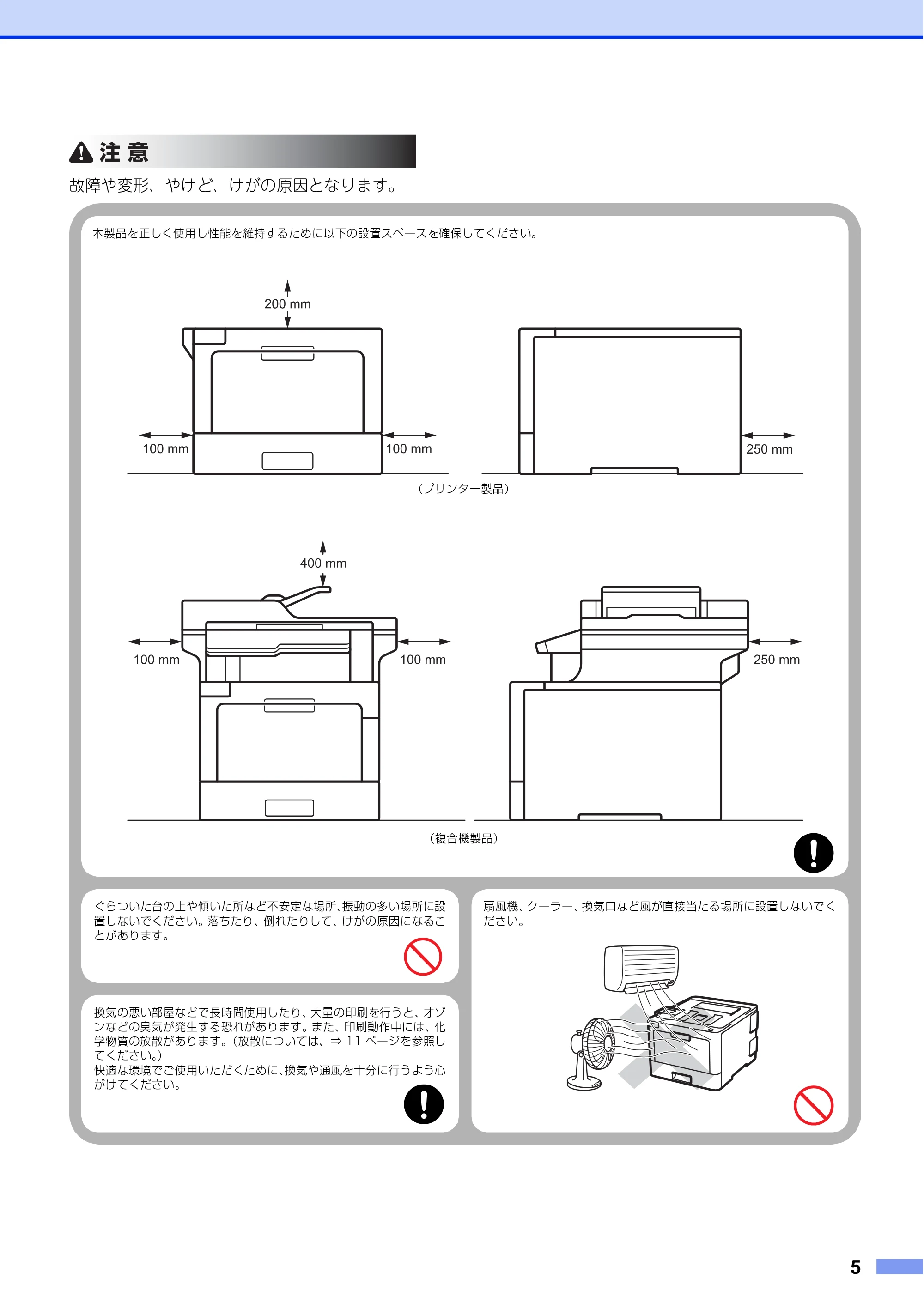 ブラザー HL-L8360CDW / HL-L9310CDW / MFC-L8610CDW 安全にお使いいただくために — 原本ページ — 5ページ