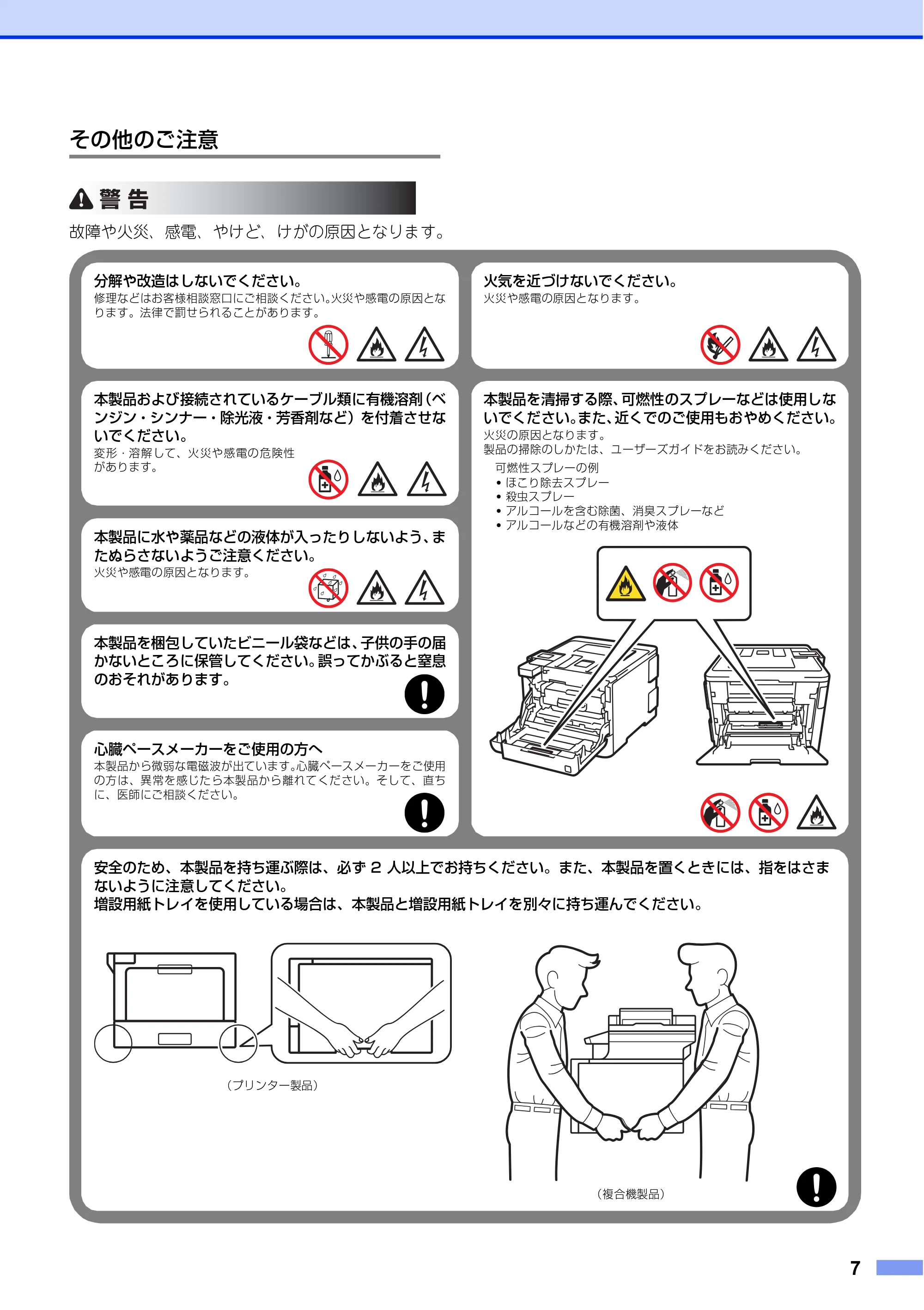 ブラザー HL-L8360CDW / HL-L9310CDW / MFC-L8610CDW 安全にお使いいただくために — その他のご注意 — 原本ページ — 7ページ