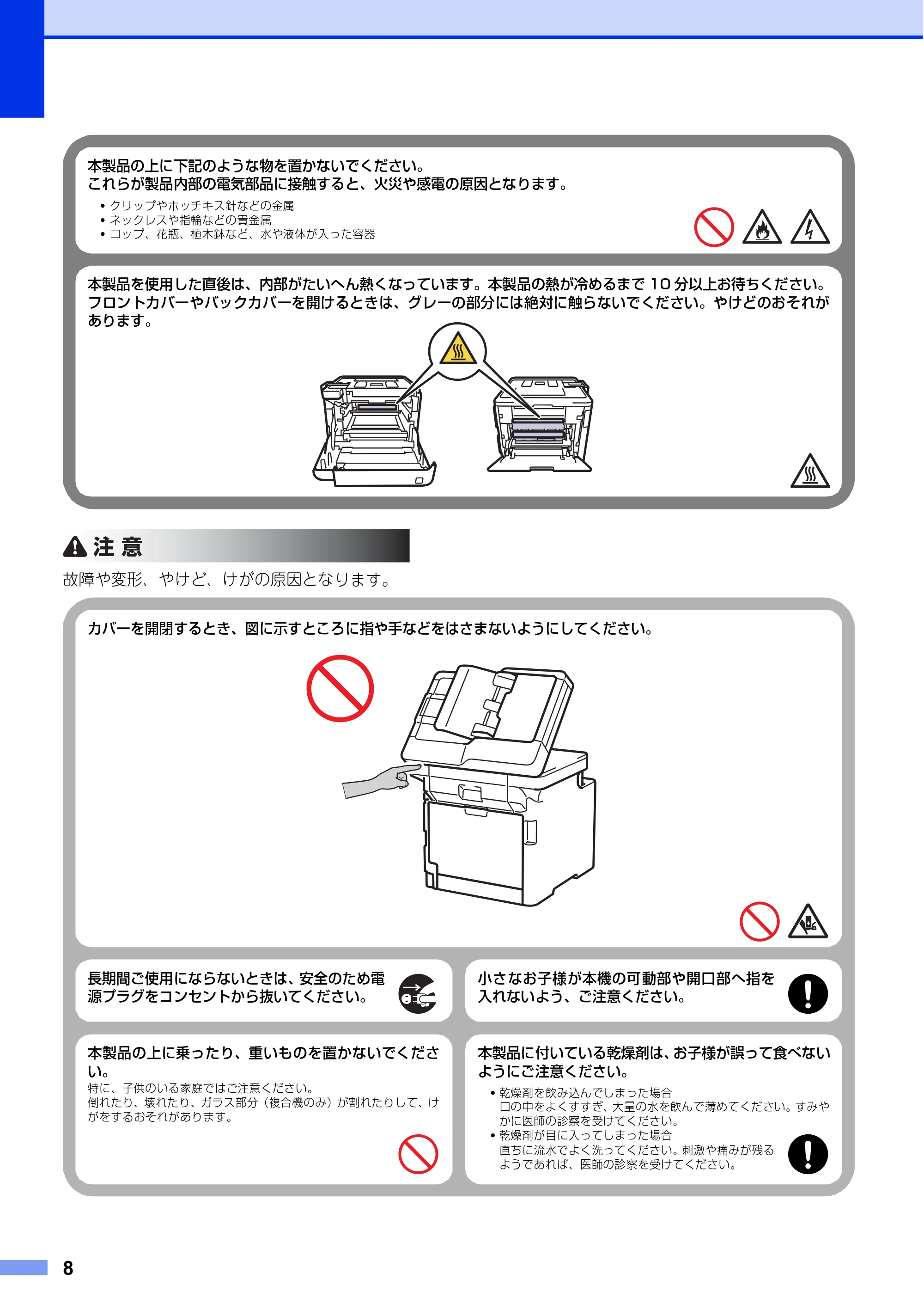 ブラザー HL-L8360CDW / HL-L9310CDW / MFC-L8610CDW 安全にお使いいただくために — 原本ページ — 8ページ