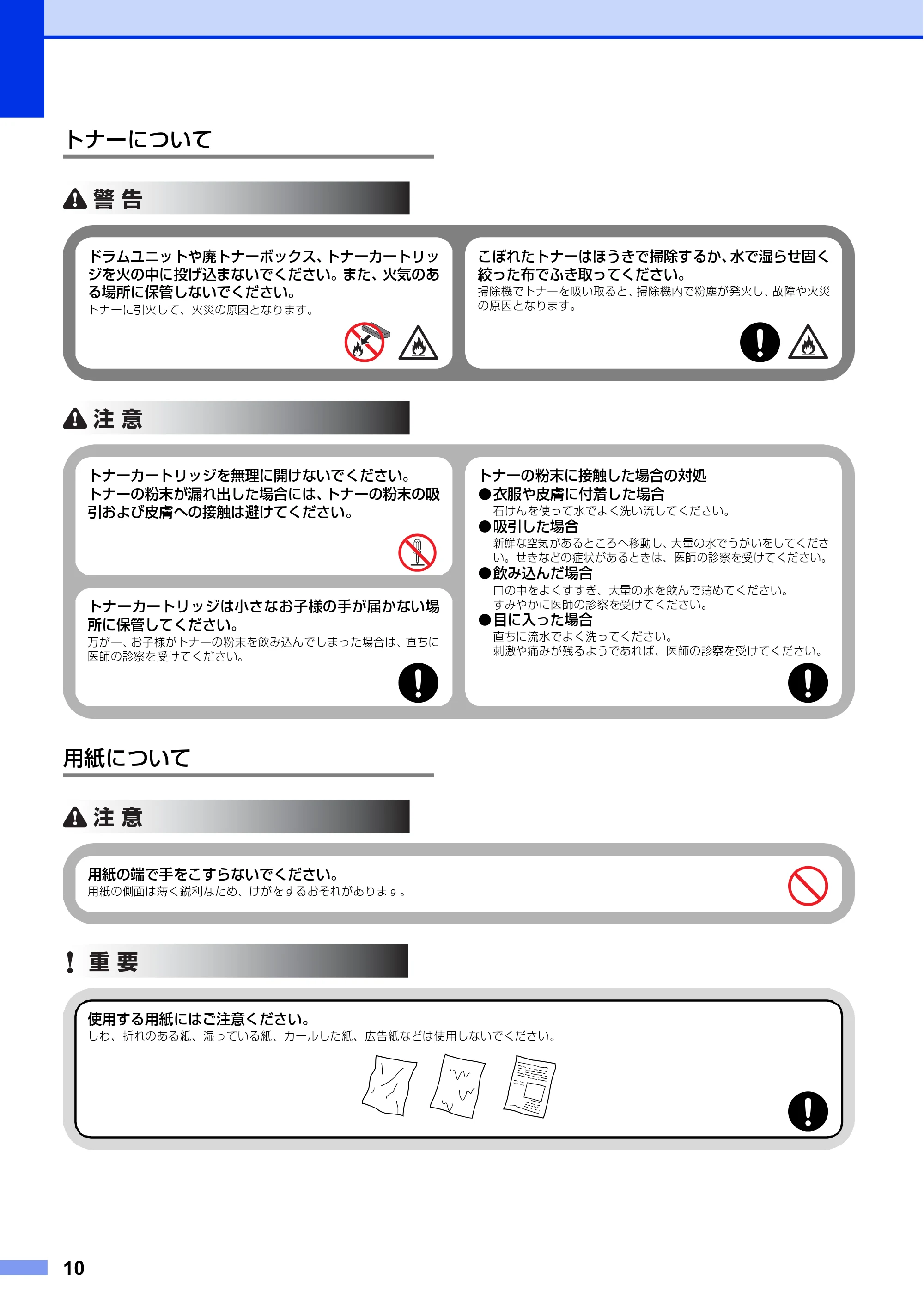 ブラザー HL-L8360CDW / HL-L9310CDW / MFC-L8610CDW 安全にお使いいただくために — トナーについて — 原本ページ — 10ページ