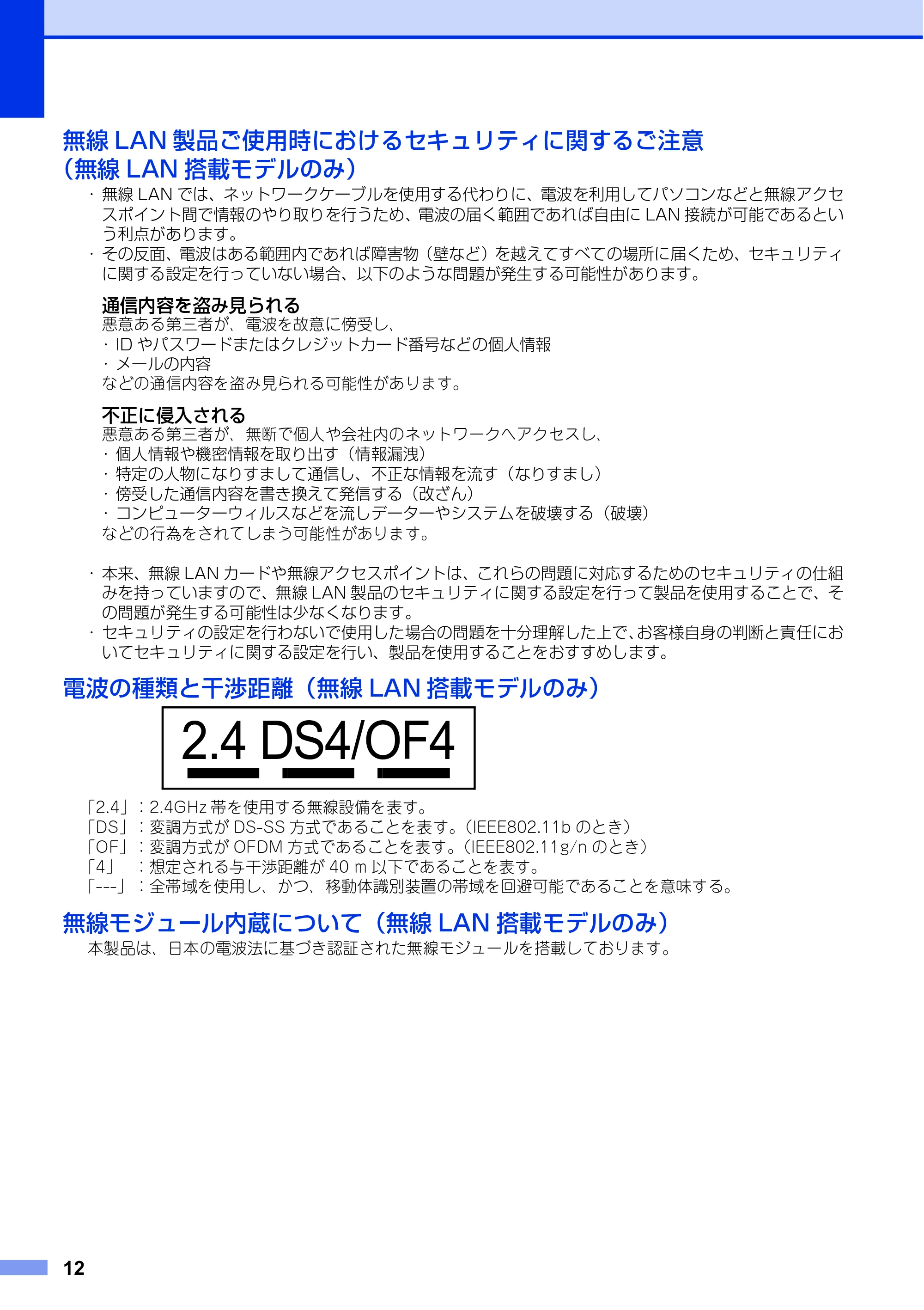 ブラザー HL-L8360CDW / HL-L9310CDW / MFC-L8610CDW 安全にお使いいただくために — 原本ページ — 12ページ