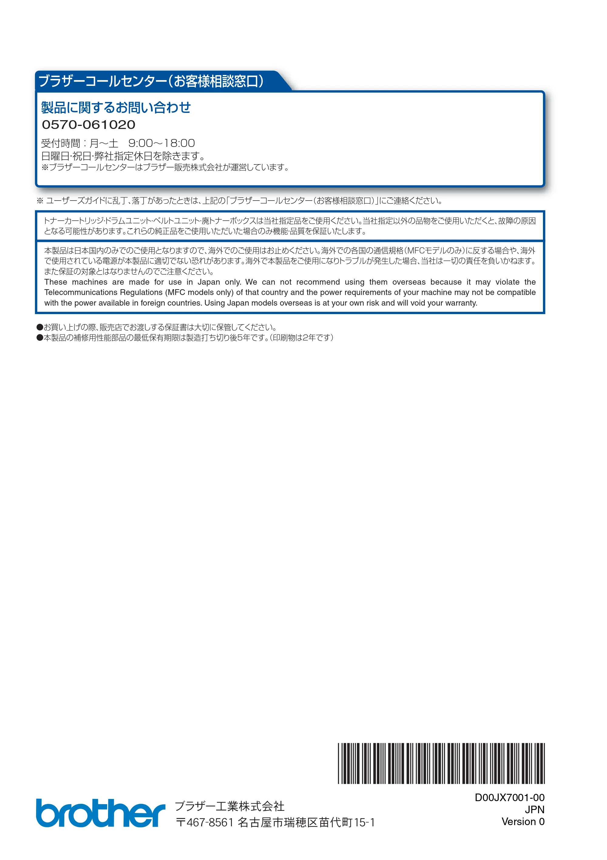 ブラザー HL-L8360CDW / HL-L9310CDW / MFC-L8610CDW 安全にお使いいただくために — 原本ページ — 16ページ