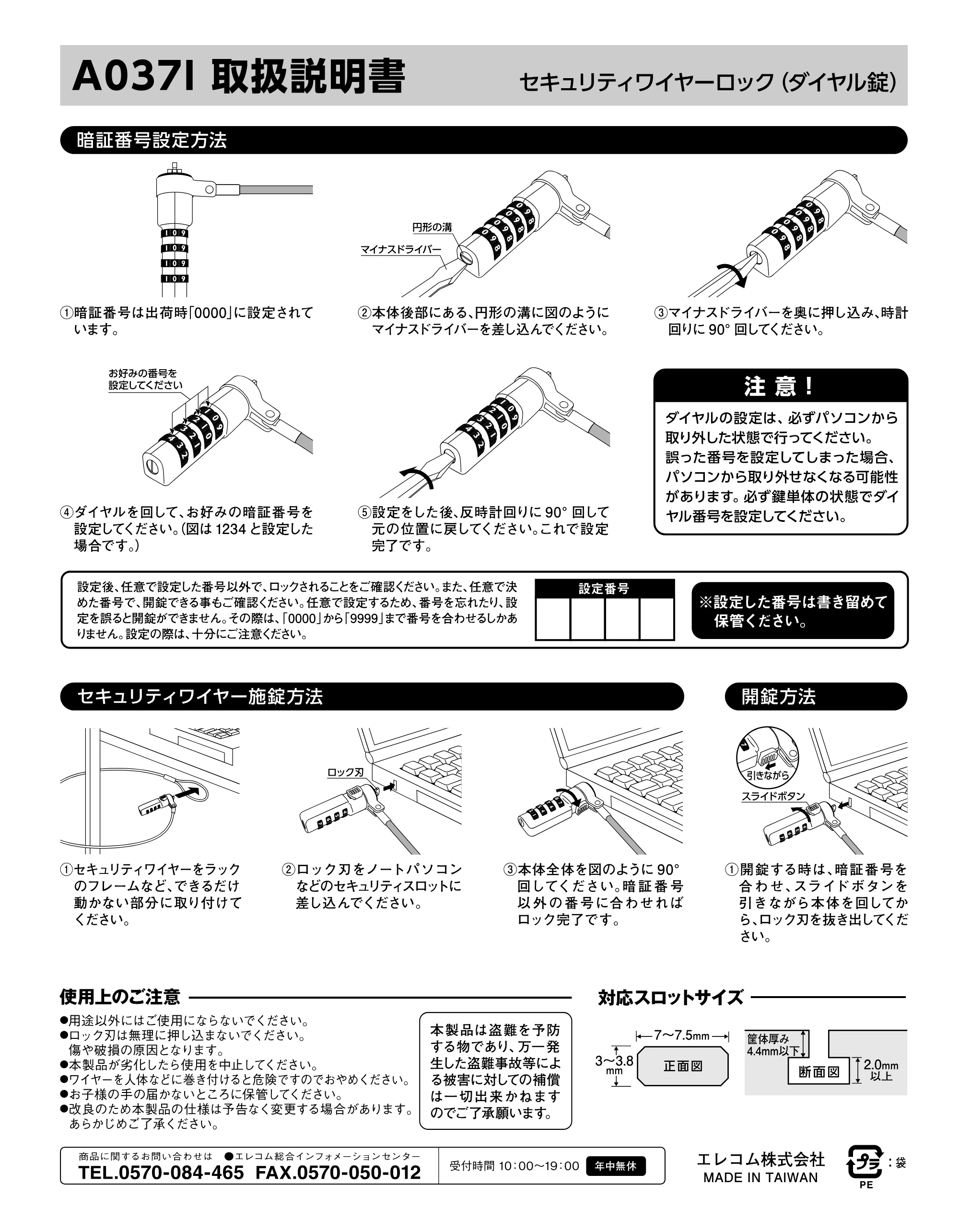 エレコム A037I 取扱説明書 — 原本ページ — 1ページ