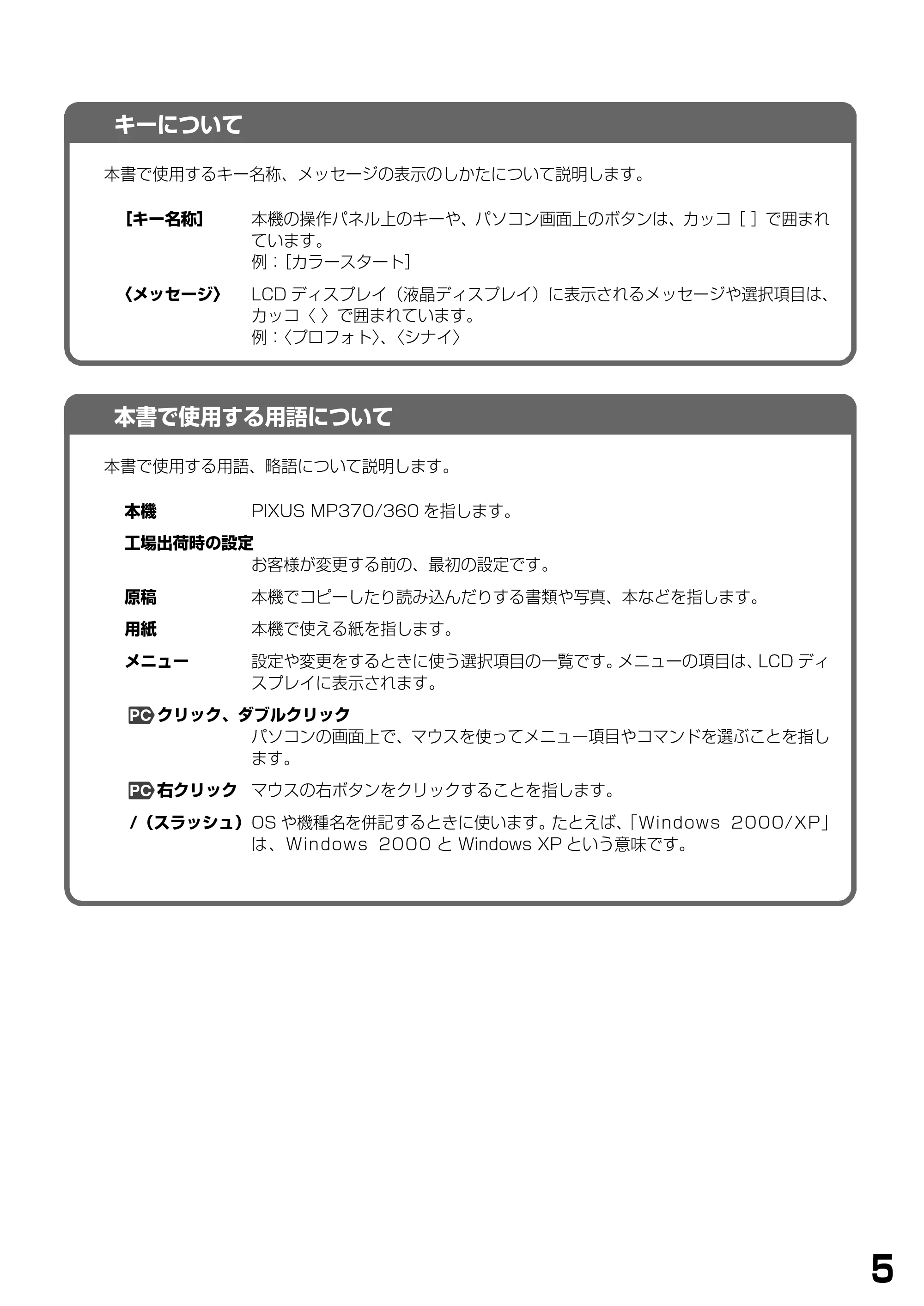 キヤノン PIXUS MP370 基本操作ガイド （PDF形式／4.56Mバイト） — 原本ページ — 7ページ