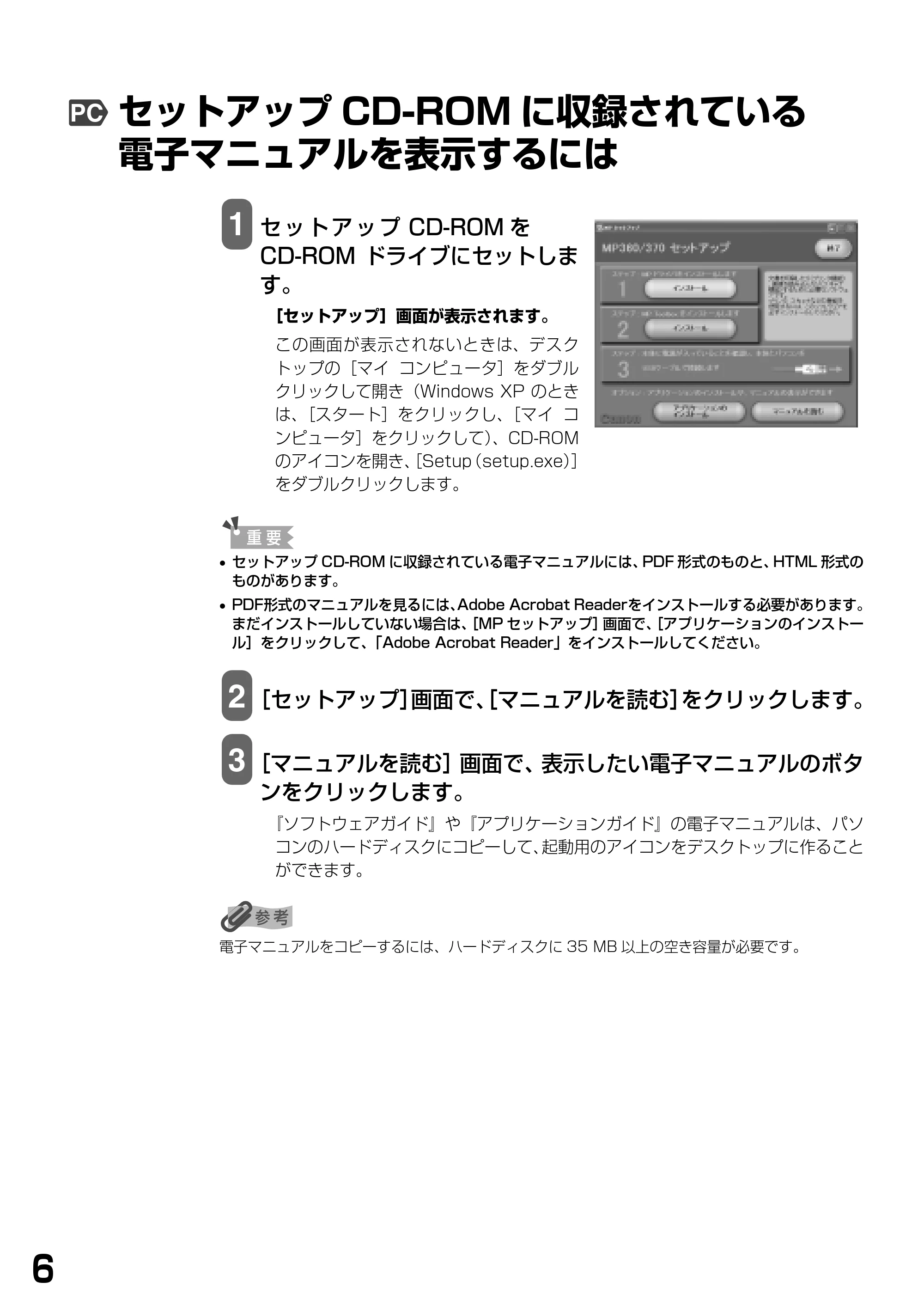 キヤノン PIXUS MP370 基本操作ガイド （PDF形式／4.56Mバイト） — セットアップCD-ROMに収録されている電子マニュアルを表示するには — 原本ページ — 8ページ