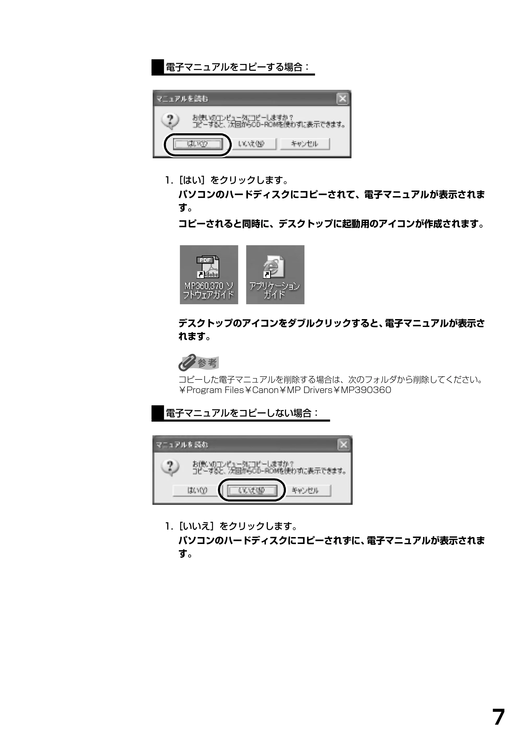キヤノン PIXUS MP370 基本操作ガイド （PDF形式／4.56Mバイト） — 原本ページ — 9ページ