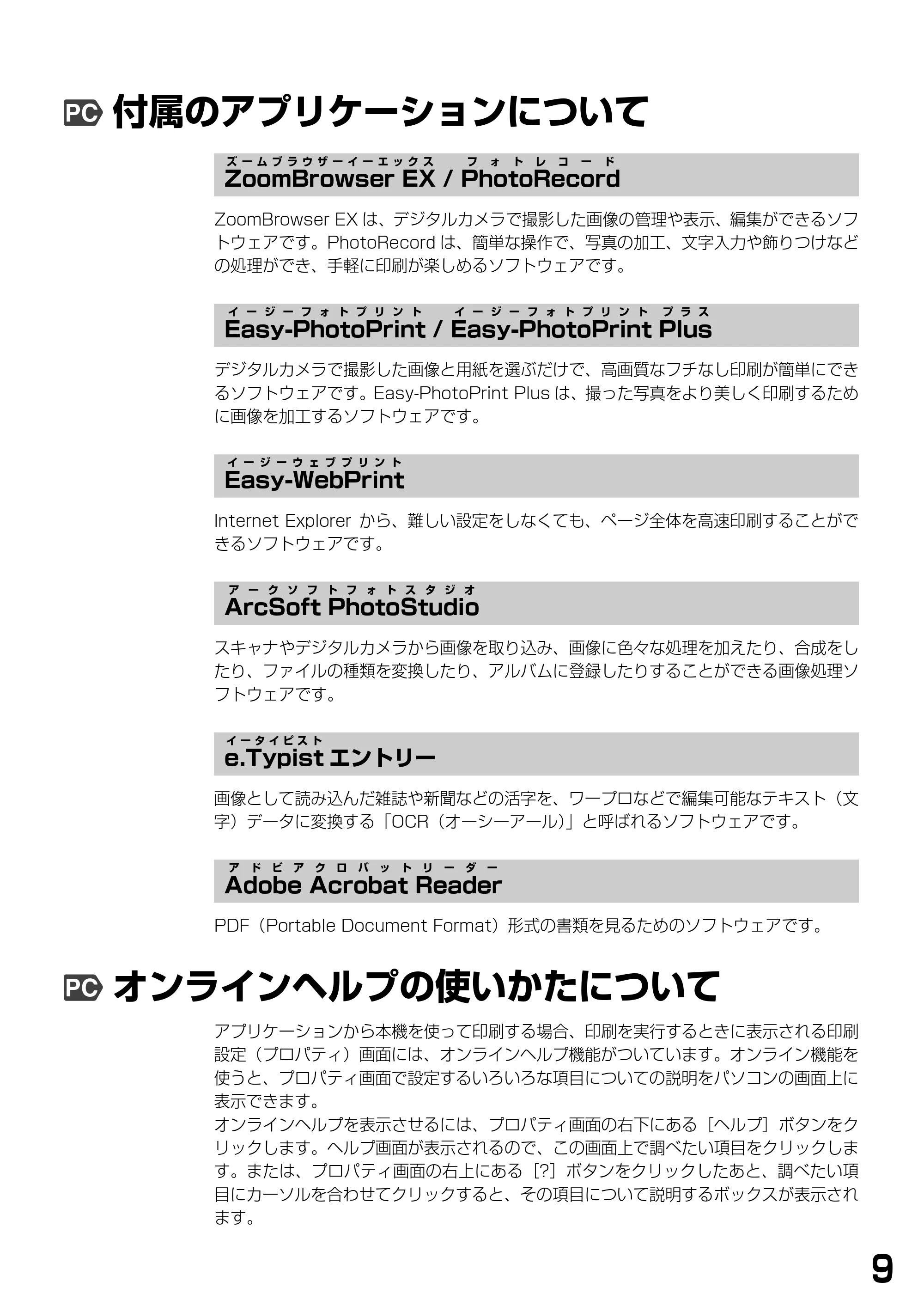 キヤノン PIXUS MP370 基本操作ガイド （PDF形式／4.56Mバイト） — 付属のアプリケーションについて — 原本ページ — 11ページ