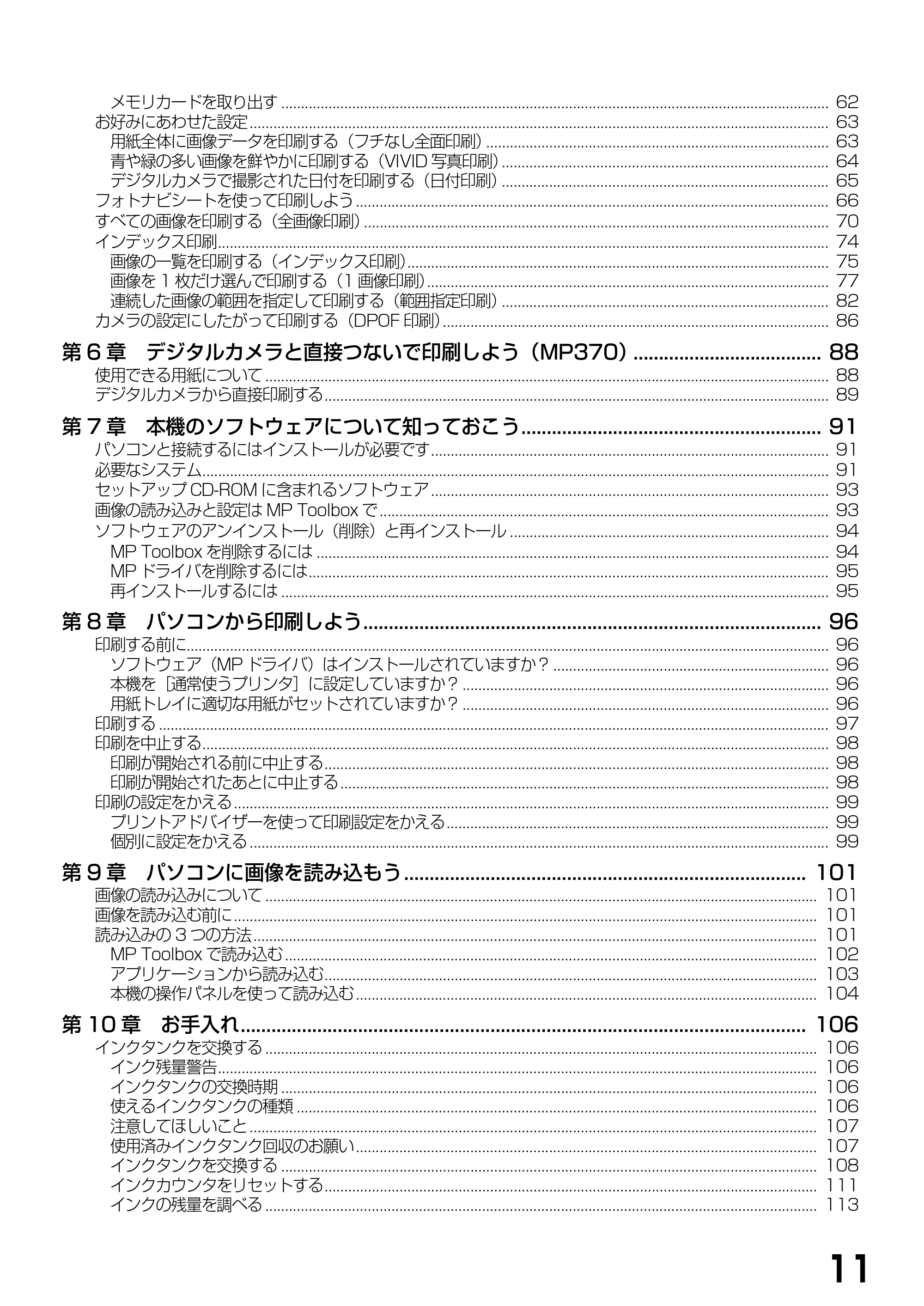 キヤノン PIXUS MP370 基本操作ガイド （PDF形式／4.56Mバイト） — 原本ページ — 13ページ