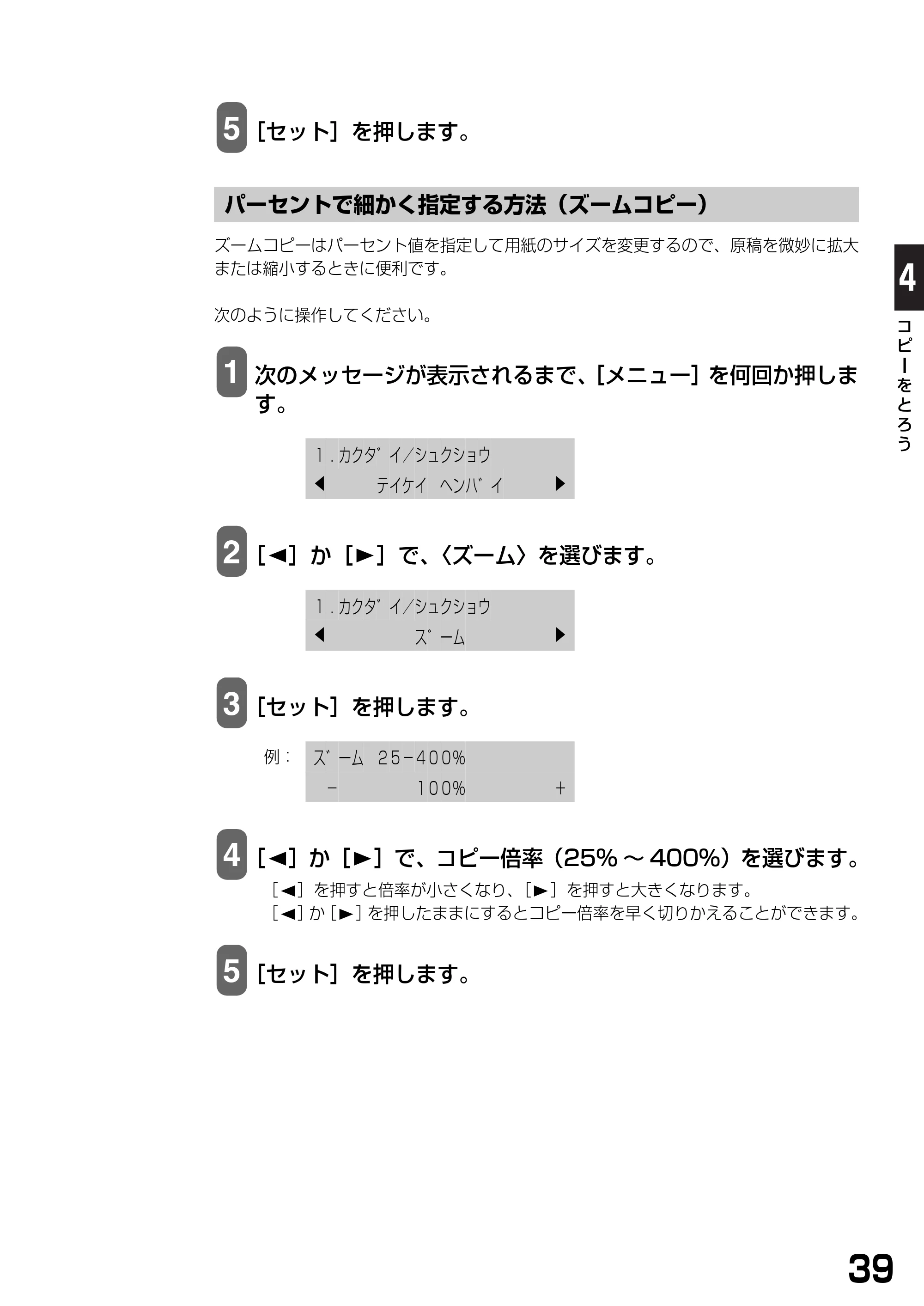 キヤノン PIXUS MP370 基本操作ガイド （PDF形式／4.56Mバイト） — パーセントで細かく指定する方法（ズームコピー） — 原本ページ — 41ページ