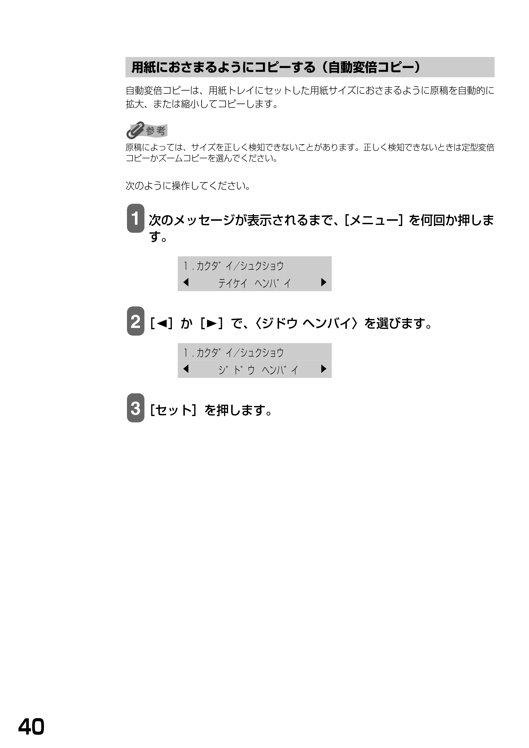 キヤノン PIXUS MP370 基本操作ガイド （PDF形式／4.56Mバイト） — 用紙におさまるようにコピーする（自動変倍コピー） — 原本ページ — 42ページ