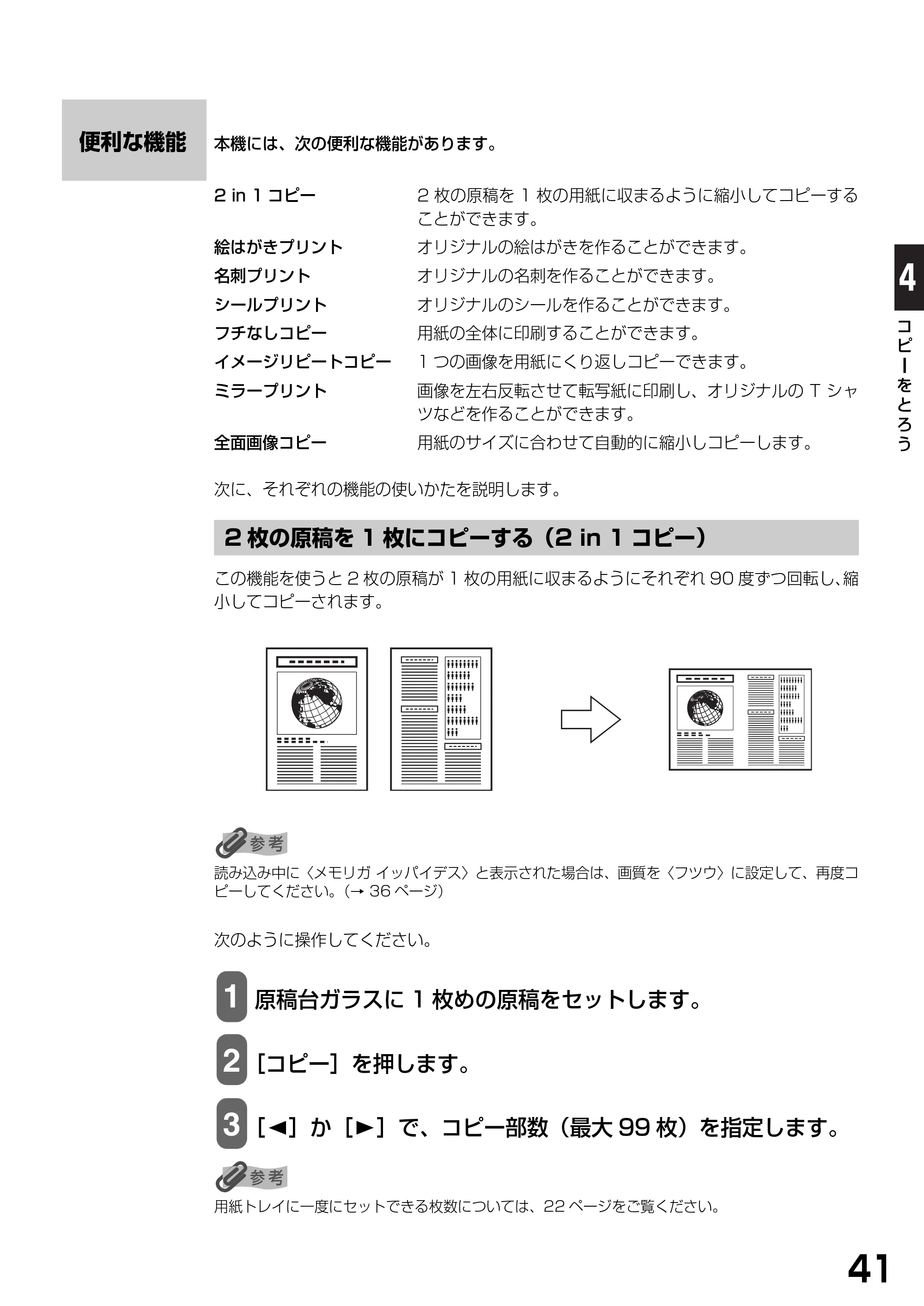 キヤノン PIXUS MP370 基本操作ガイド （PDF形式／4.56Mバイト） — 便利な機能 — 原本ページ — 43ページ