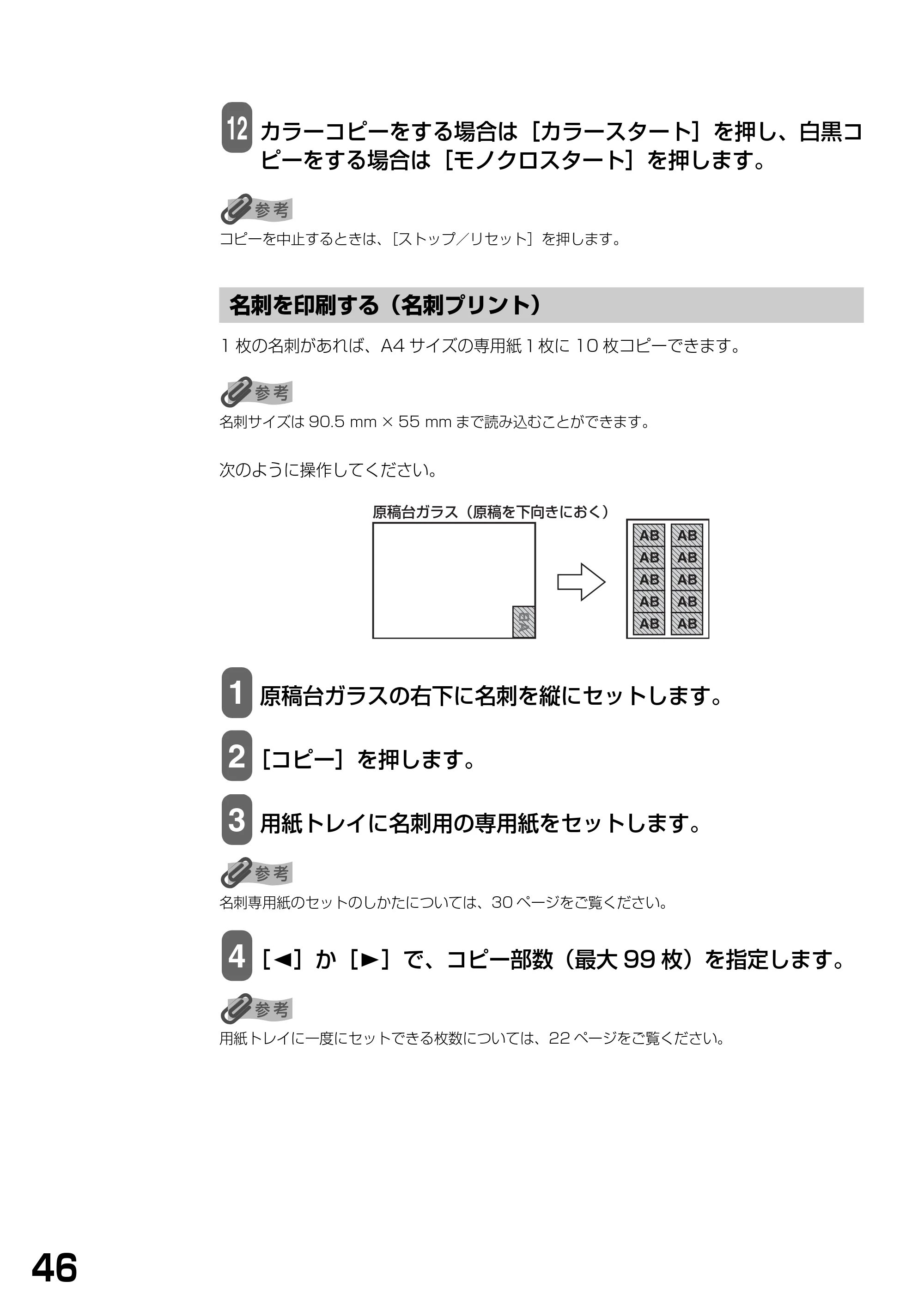 キヤノン PIXUS MP370 基本操作ガイド （PDF形式／4.56Mバイト） — 名刺を印刷する（名刺プリント） — 原本ページ — 48ページ