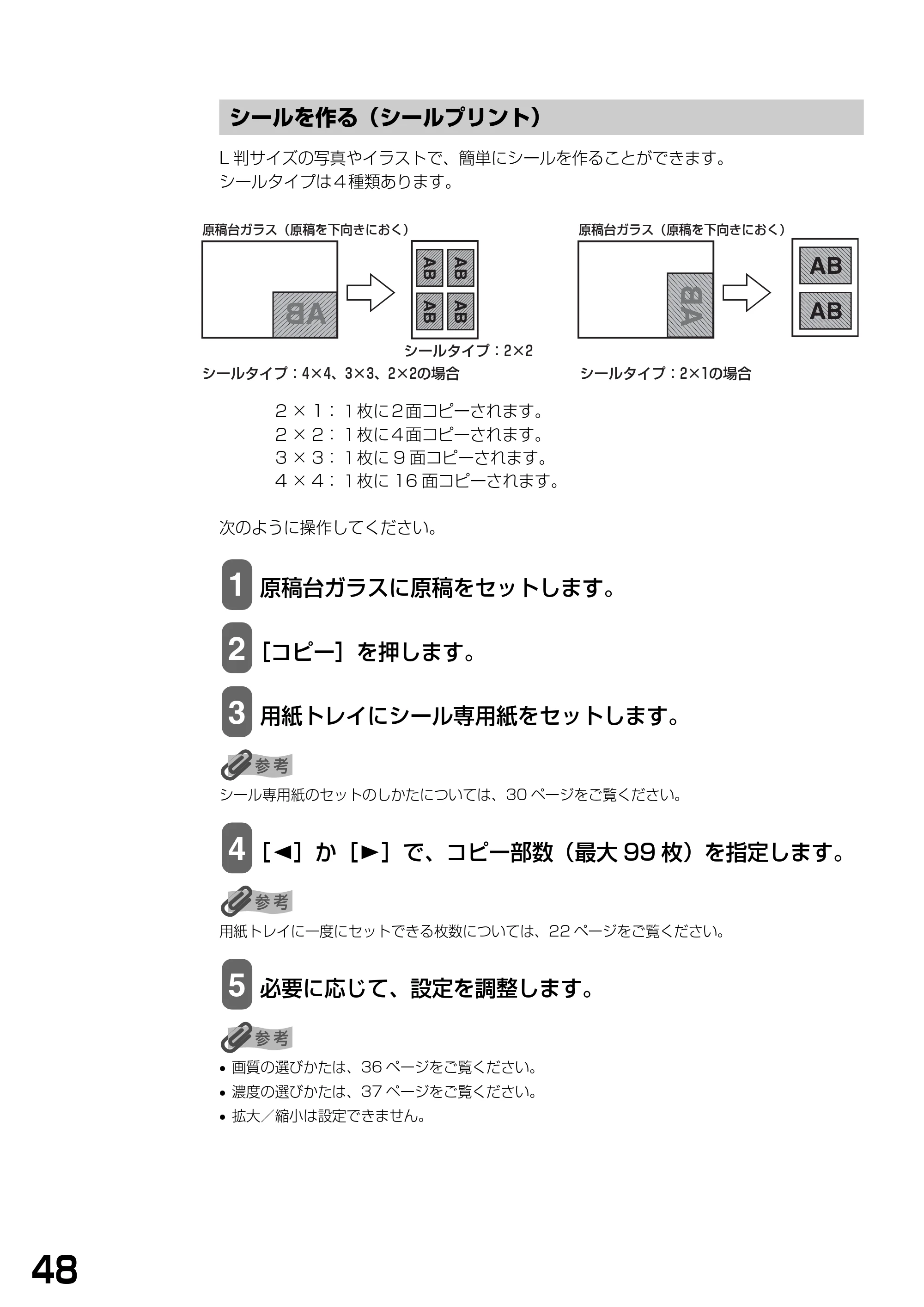 キヤノン PIXUS MP370 基本操作ガイド （PDF形式／4.56Mバイト） — シールを作る（シールプリント） — 原本ページ — 50ページ