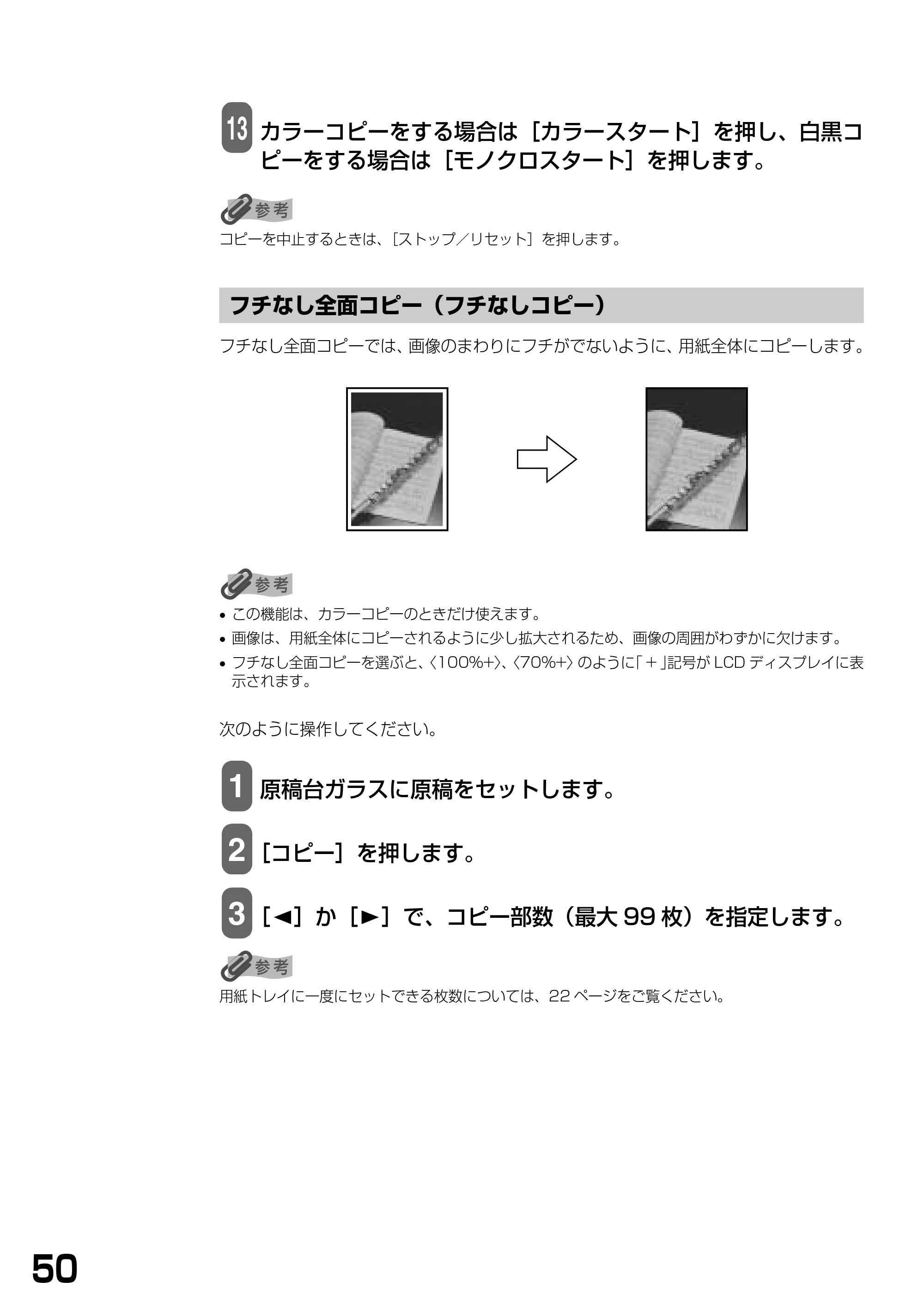 キヤノン PIXUS MP370 基本操作ガイド （PDF形式／4.56Mバイト） — フチなし全面コピー（フチなしコピー） — 原本ページ — 52ページ
