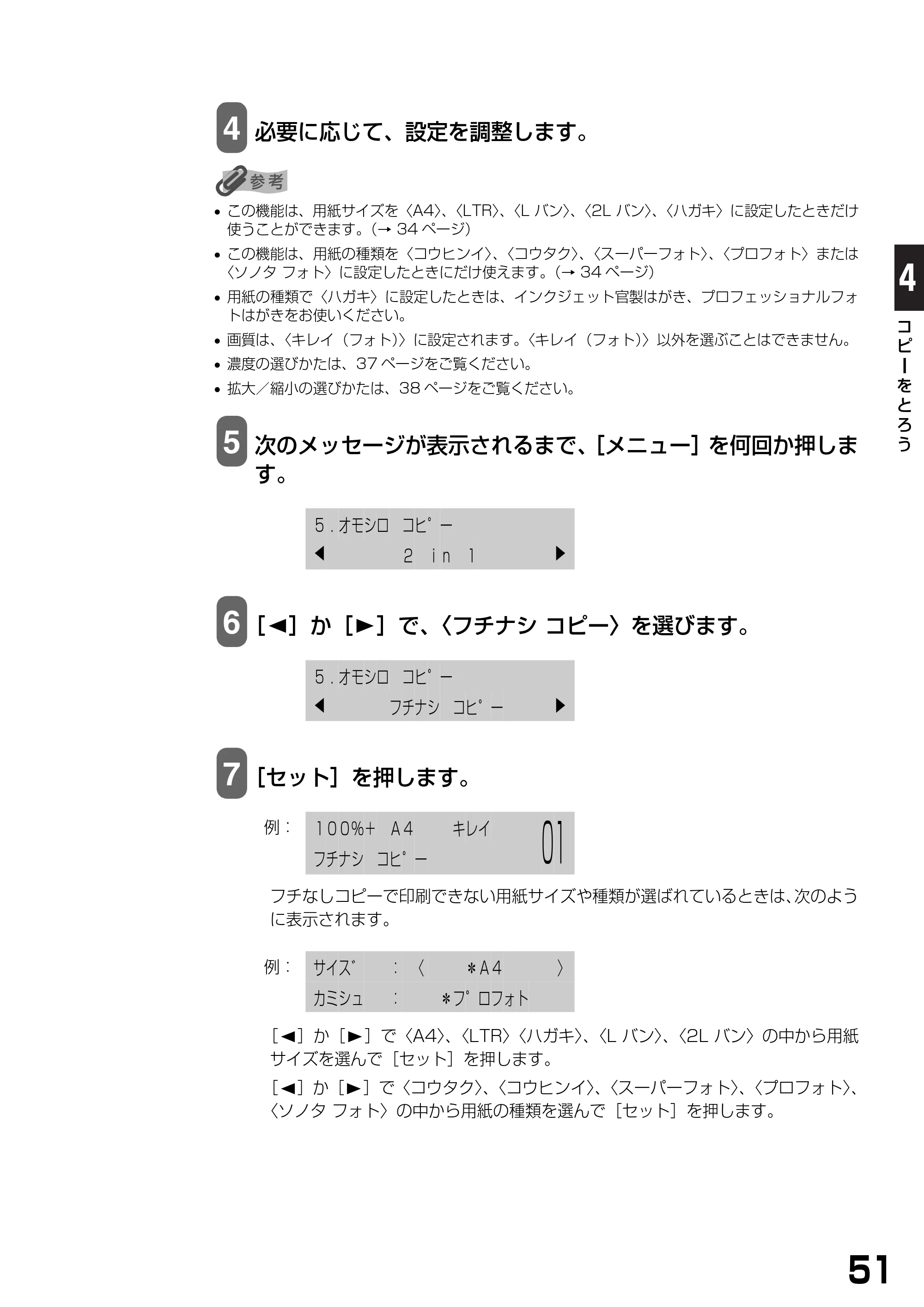 キヤノン PIXUS MP370 基本操作ガイド （PDF形式／4.56Mバイト） — 原本ページ — 53ページ