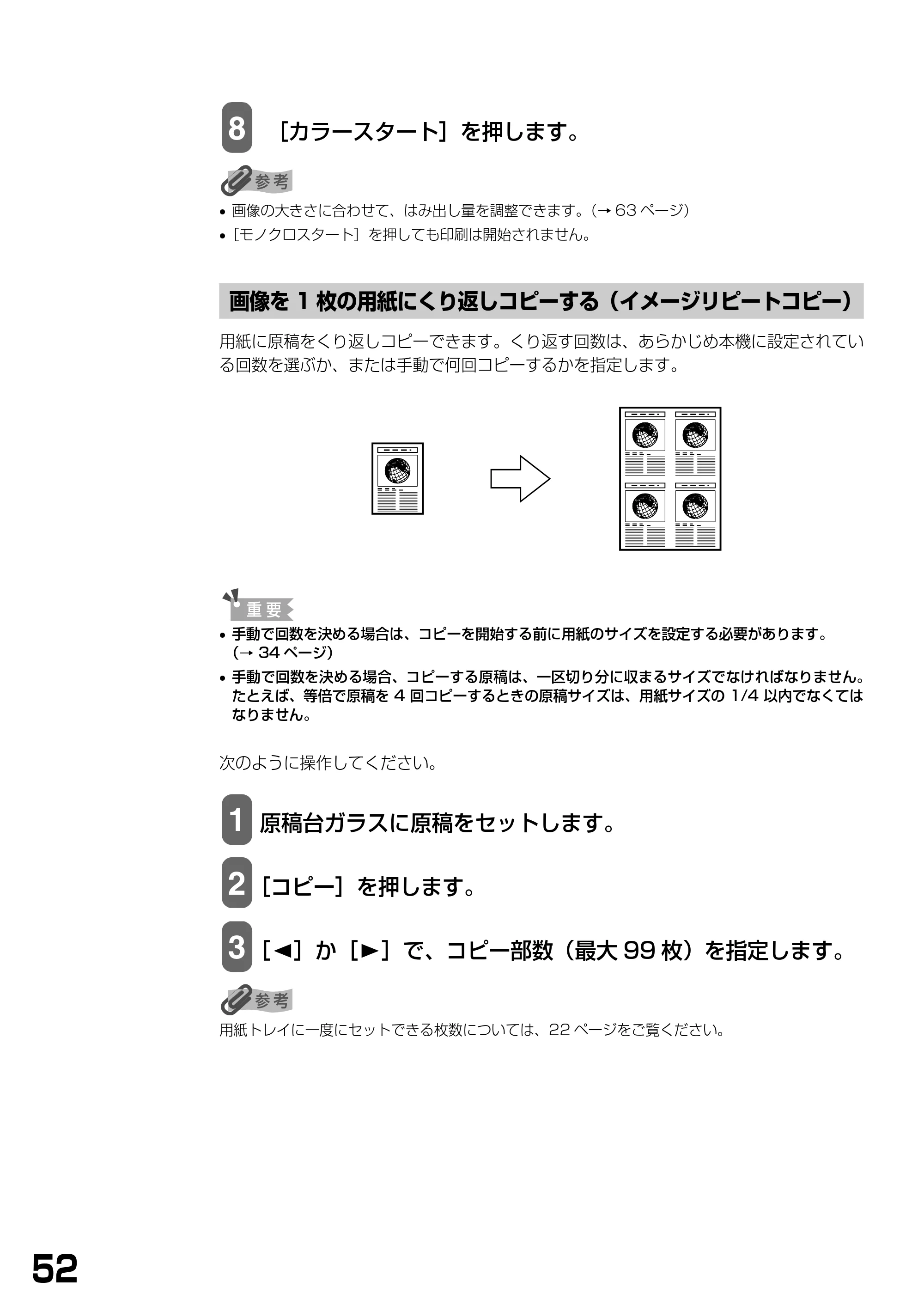 キヤノン PIXUS MP370 基本操作ガイド （PDF形式／4.56Mバイト） — 画像を1枚の用紙にくり返しコピーする（イメージリピートコピー） — 原本ページ — 54ページ