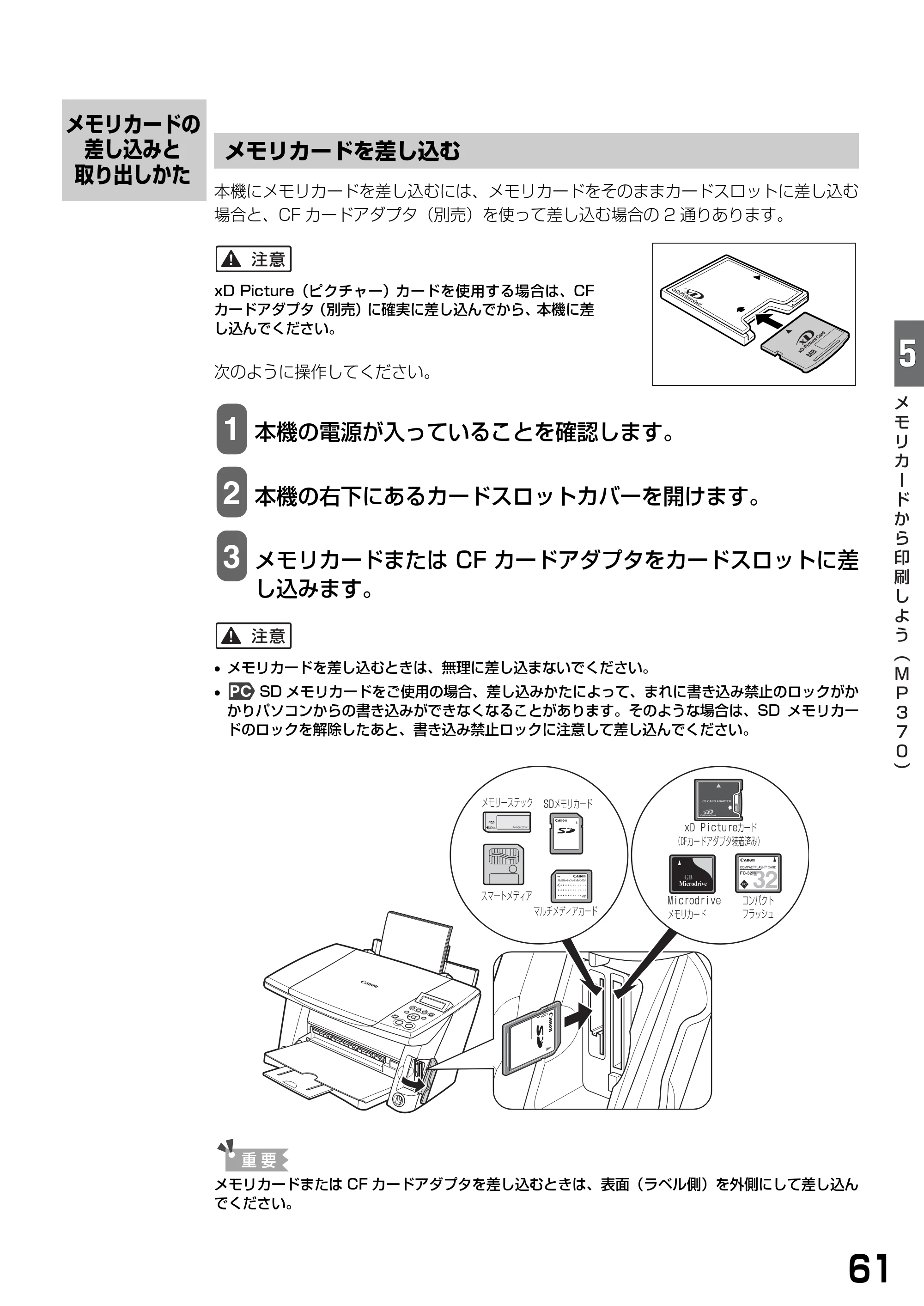 キヤノン PIXUS MP370 基本操作ガイド （PDF形式／4.56Mバイト） — メモリカードの差し込みと取り出しかた — 原本ページ — 63ページ