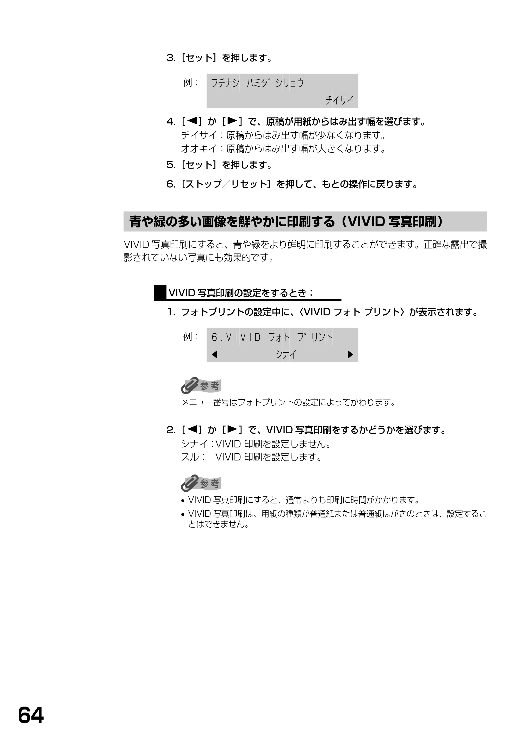 キヤノン PIXUS MP370 基本操作ガイド （PDF形式／4.56Mバイト） — 青や緑の多い画像を鮮やかに印刷する（VIVID写真印刷） — 原本ページ — 66ページ