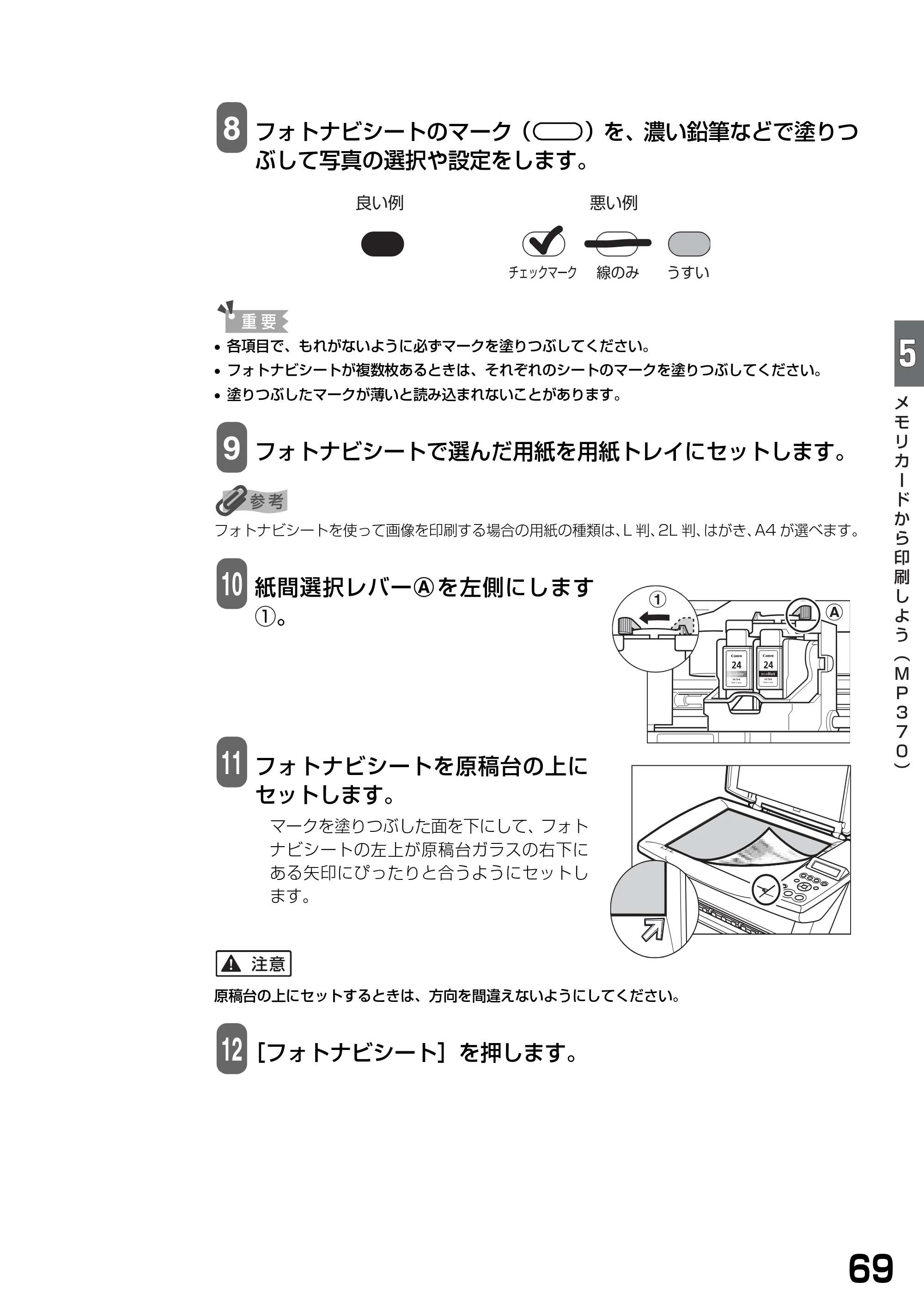 キヤノン PIXUS MP370 基本操作ガイド （PDF形式／4.56Mバイト） — 原本ページ — 71ページ