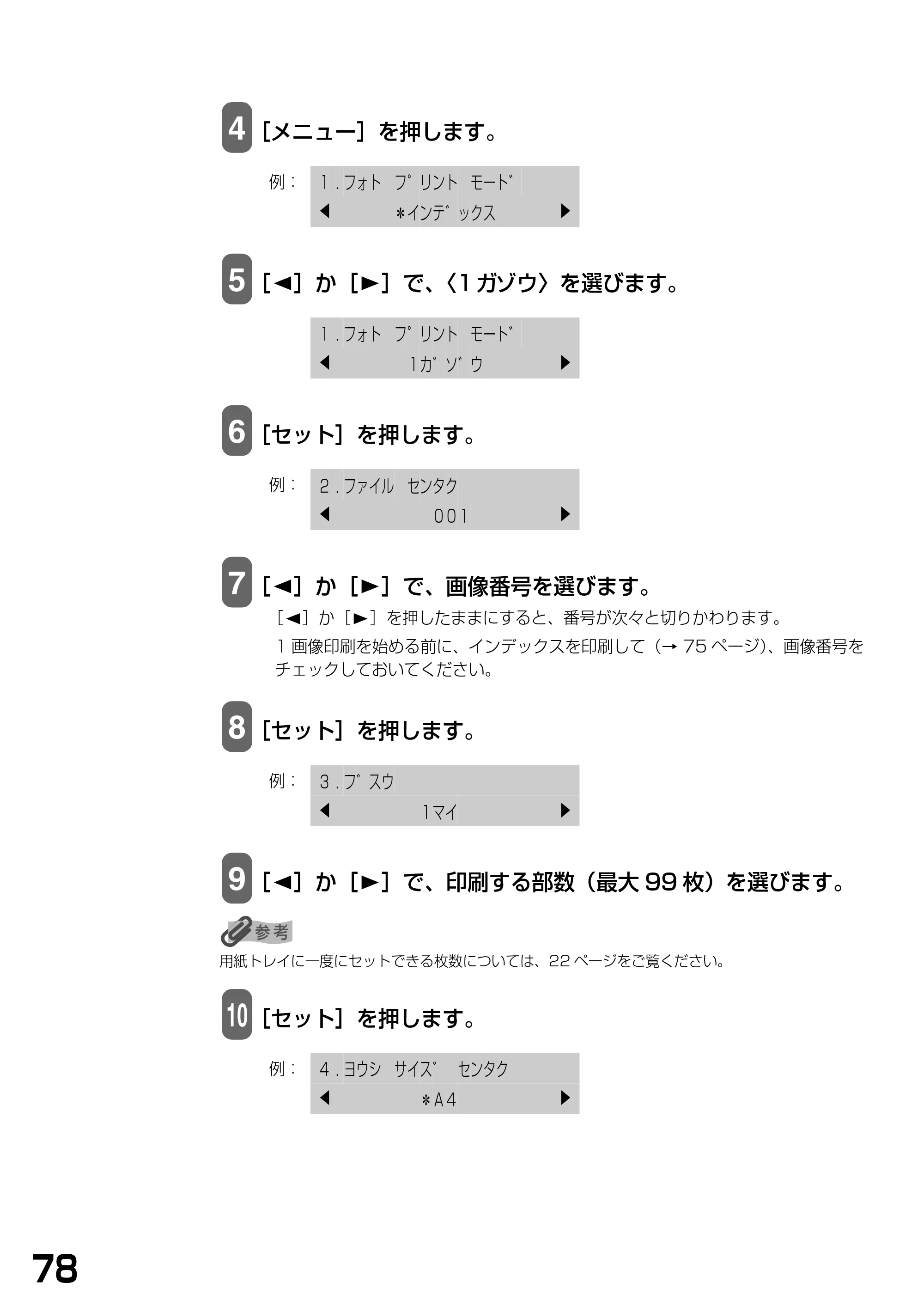 キヤノン PIXUS MP370 基本操作ガイド （PDF形式／4.56Mバイト） — 原本ページ — 80ページ