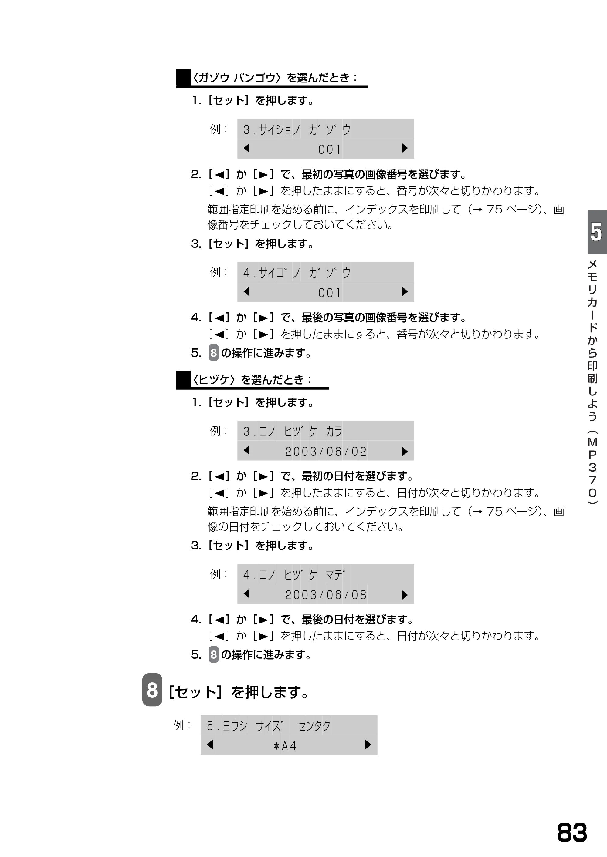 キヤノン PIXUS MP370 基本操作ガイド （PDF形式／4.56Mバイト） — 原本ページ — 85ページ