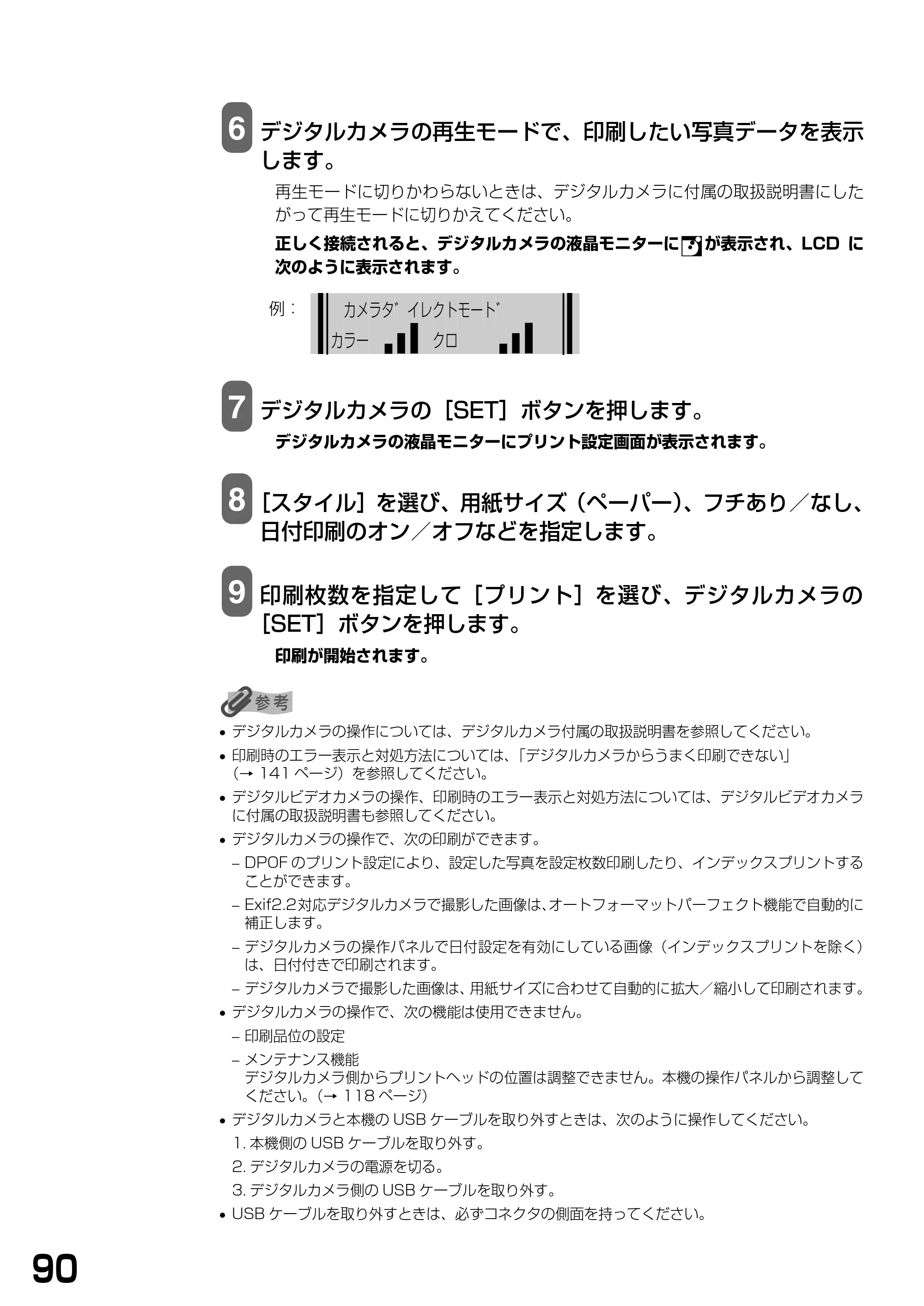 キヤノン PIXUS MP370 基本操作ガイド （PDF形式／4.56Mバイト） — 原本ページ — 92ページ
