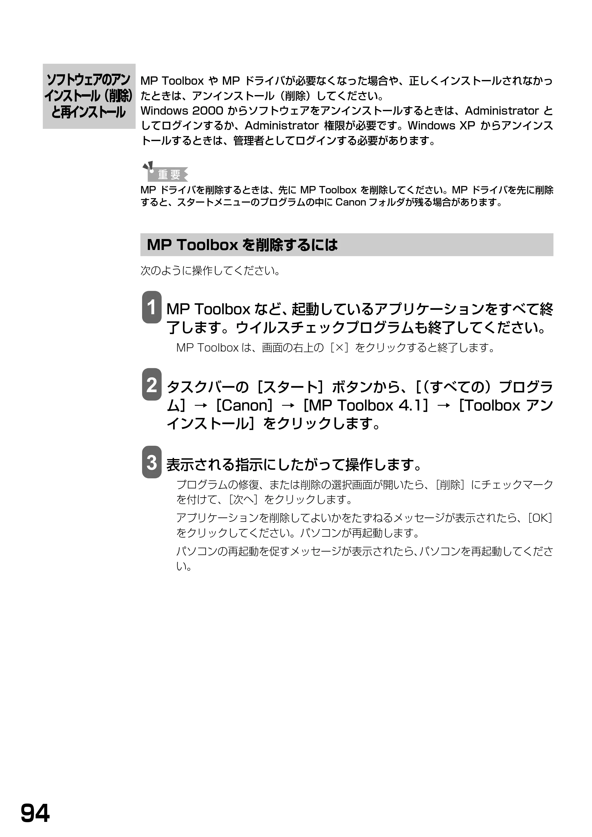 キヤノン PIXUS MP370 基本操作ガイド （PDF形式／4.56Mバイト） — ソフトウェアのアンインストール（削除）と再インストール — 原本ページ — 96ページ