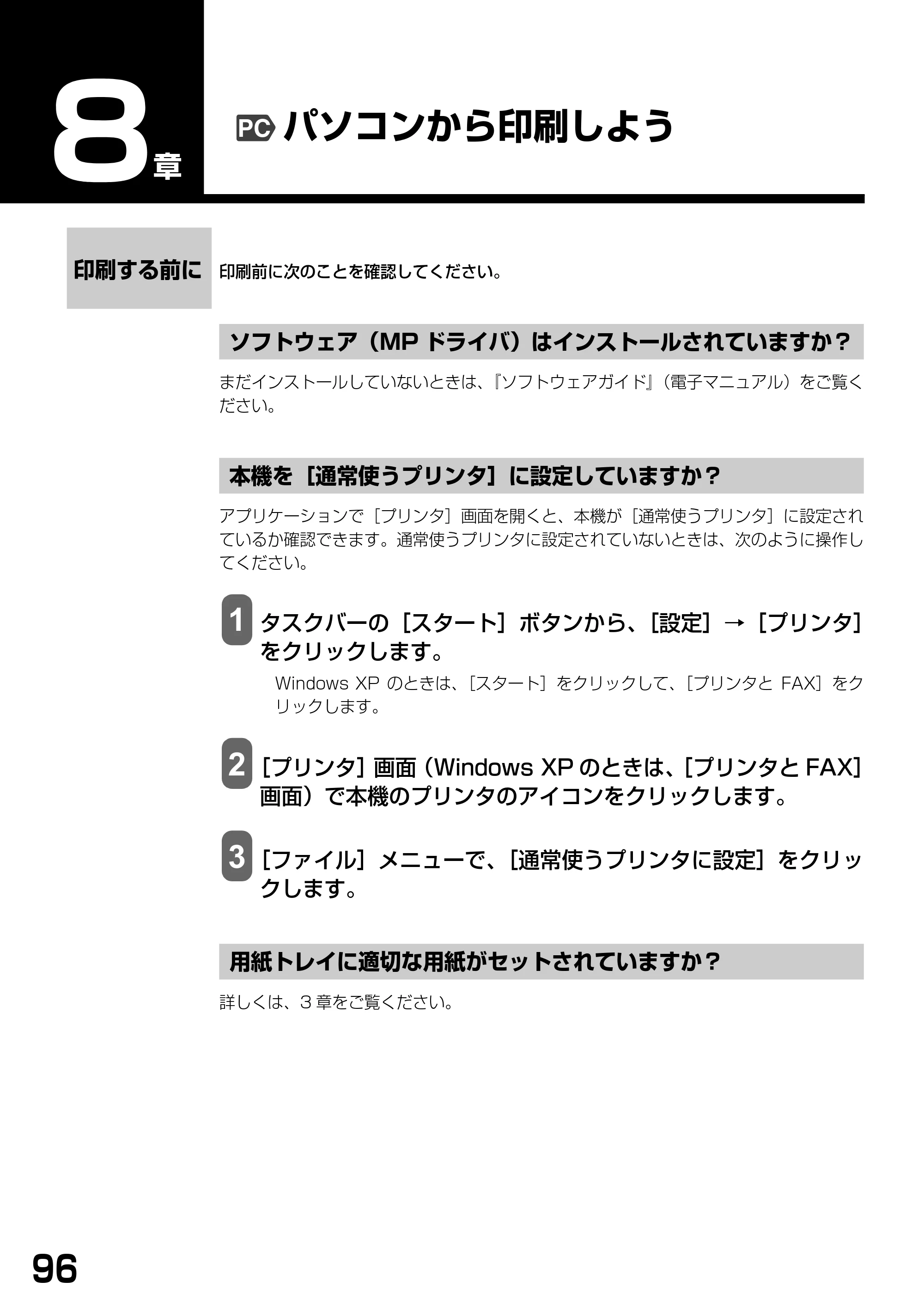 キヤノン PIXUS MP370 基本操作ガイド （PDF形式／4.56Mバイト） — パソコンから印刷しよう — 原本ページ — 98ページ