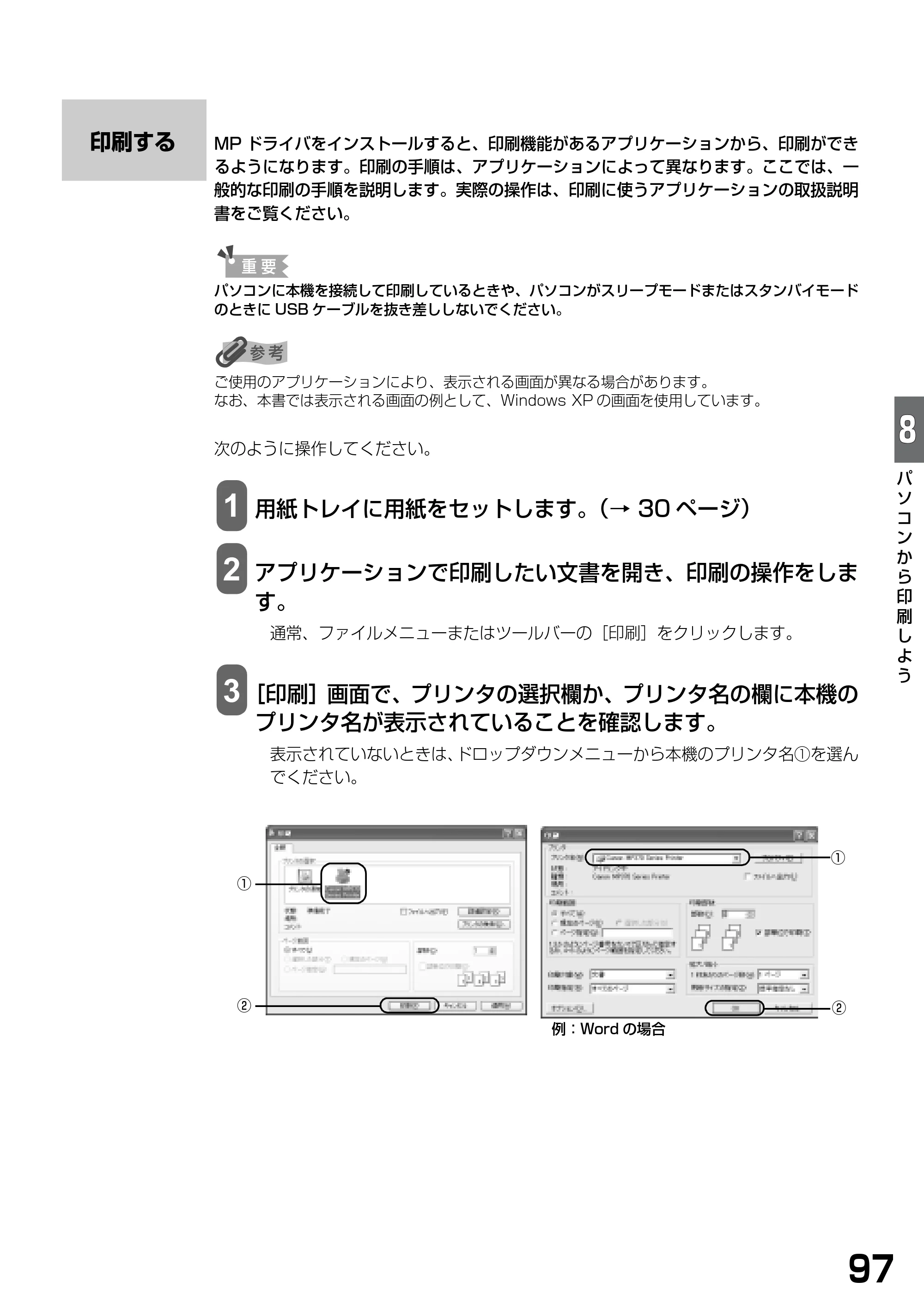 キヤノン PIXUS MP370 基本操作ガイド （PDF形式／4.56Mバイト） — 印刷する — 原本ページ — 99ページ