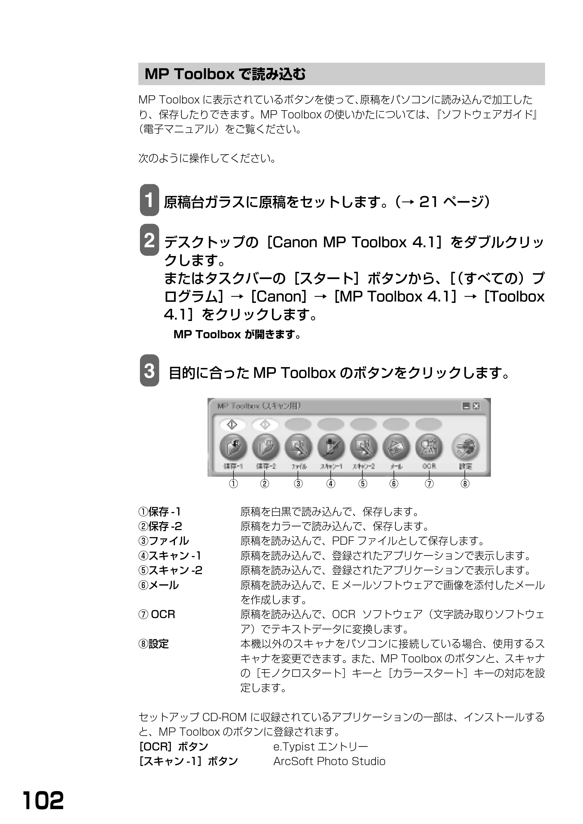 キヤノン PIXUS MP370 基本操作ガイド （PDF形式／4.56Mバイト） — MP Toolboxで読み込む — 原本ページ — 104ページ