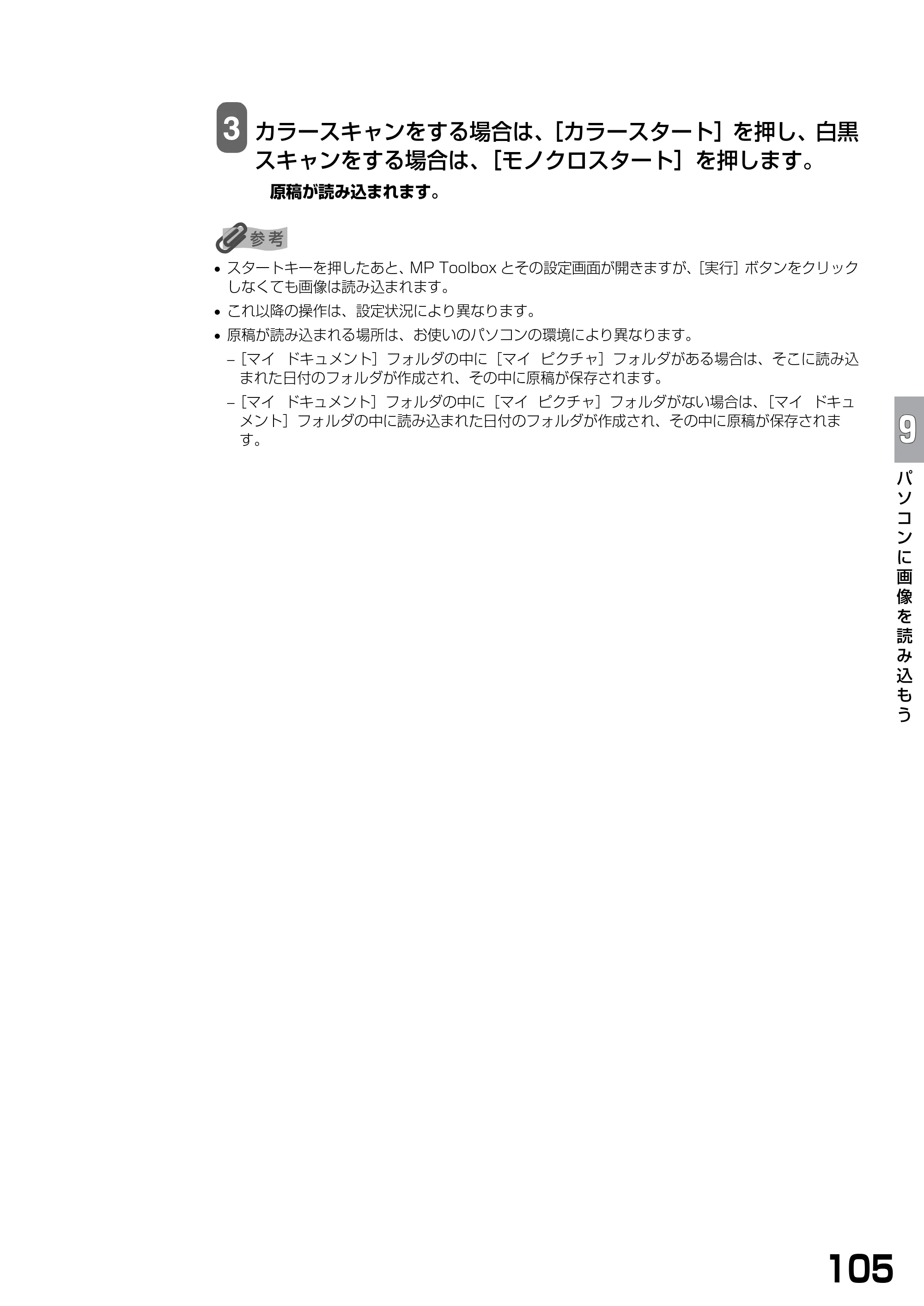 キヤノン PIXUS MP370 基本操作ガイド （PDF形式／4.56Mバイト） — 原本ページ — 107ページ