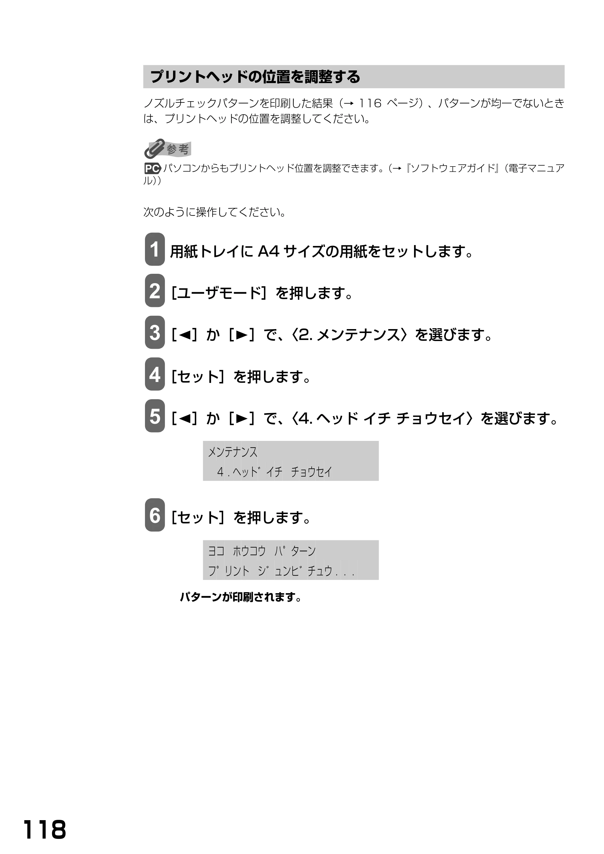 キヤノン PIXUS MP370 基本操作ガイド （PDF形式／4.56Mバイト） — プリントヘッドの位置を調整する — 原本ページ — 120ページ