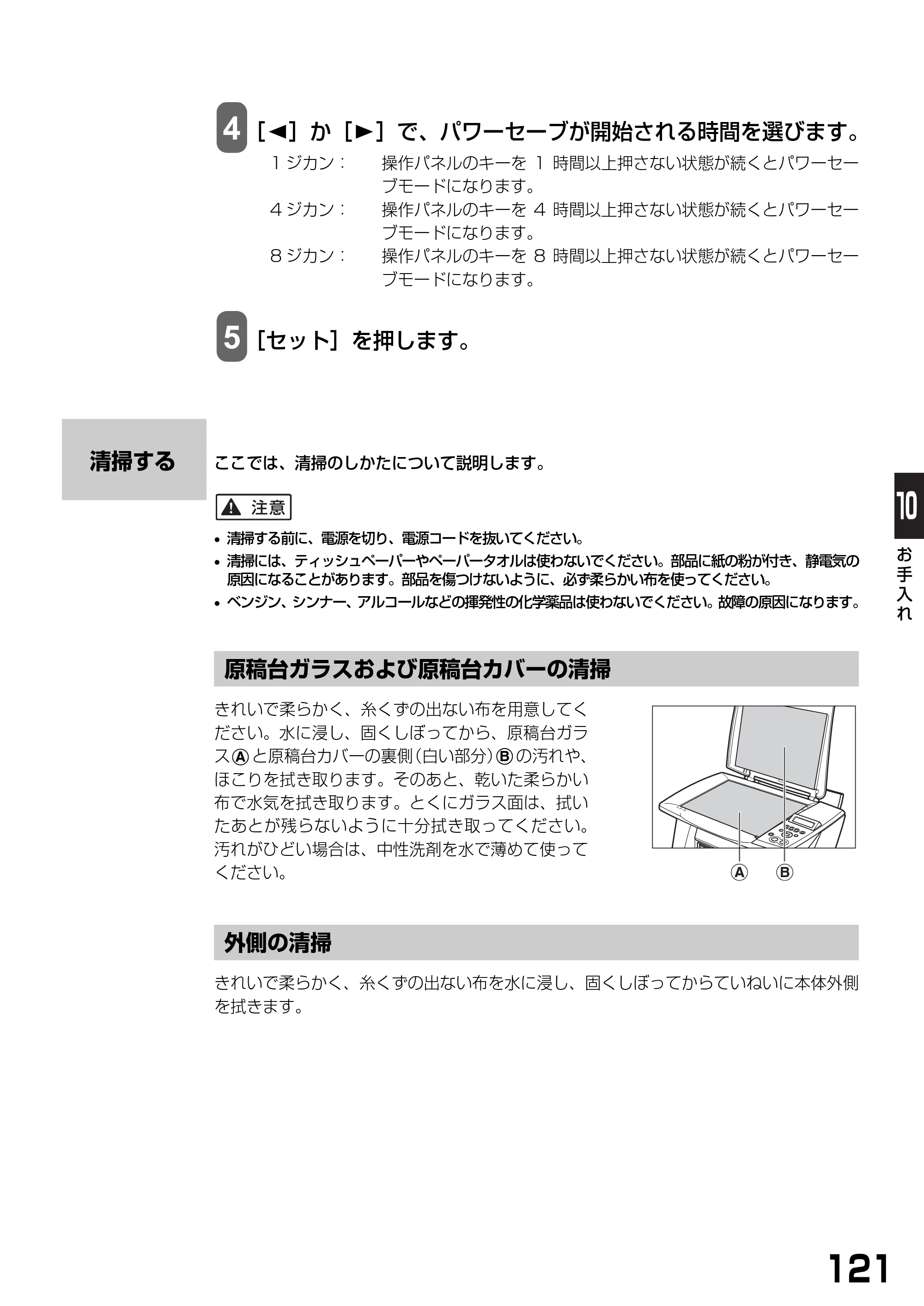 キヤノン PIXUS MP370 基本操作ガイド （PDF形式／4.56Mバイト） — 清掃する — 原本ページ — 123ページ