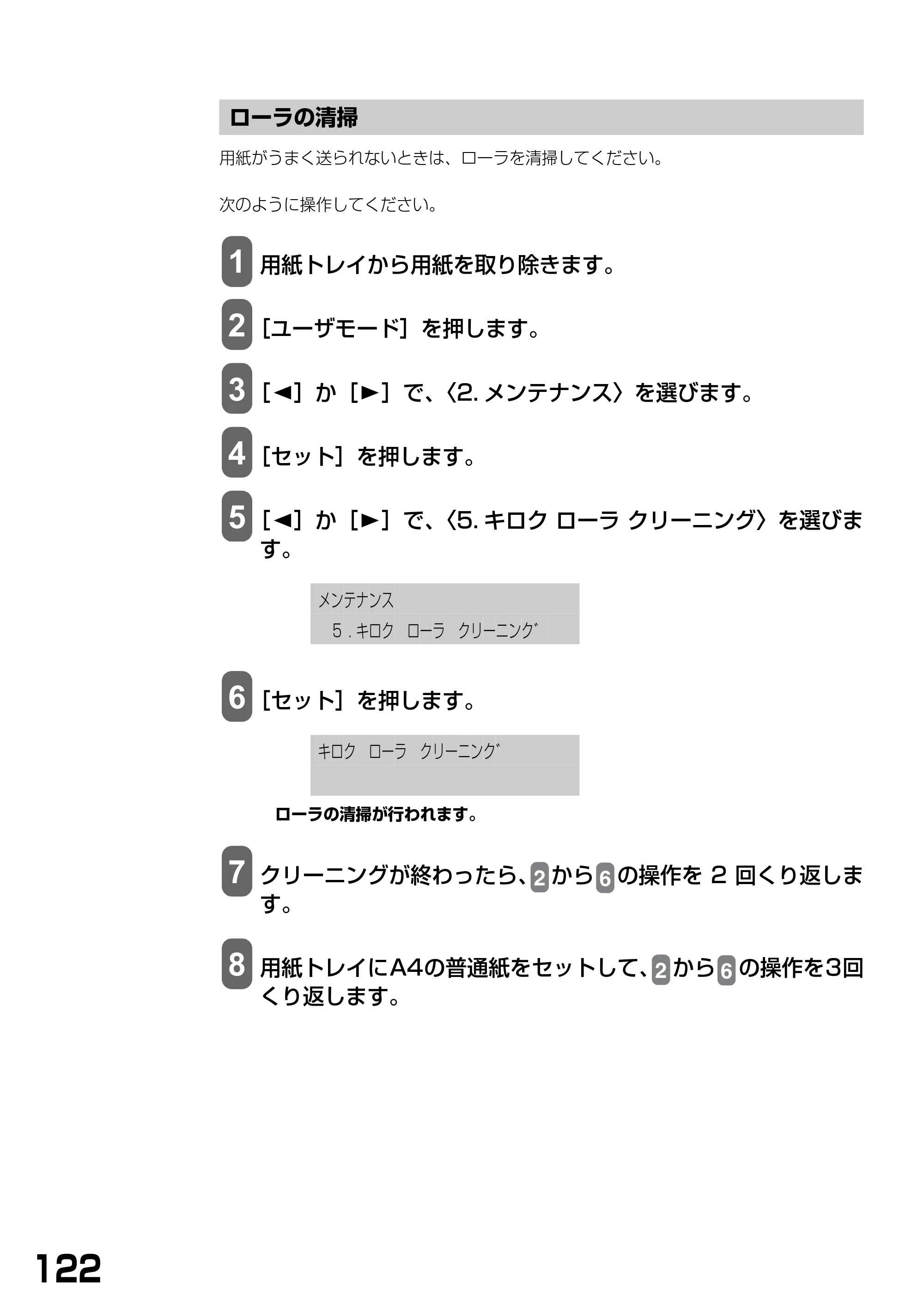 キヤノン PIXUS MP370 基本操作ガイド （PDF形式／4.56Mバイト） — ローラの清掃 — 原本ページ — 124ページ