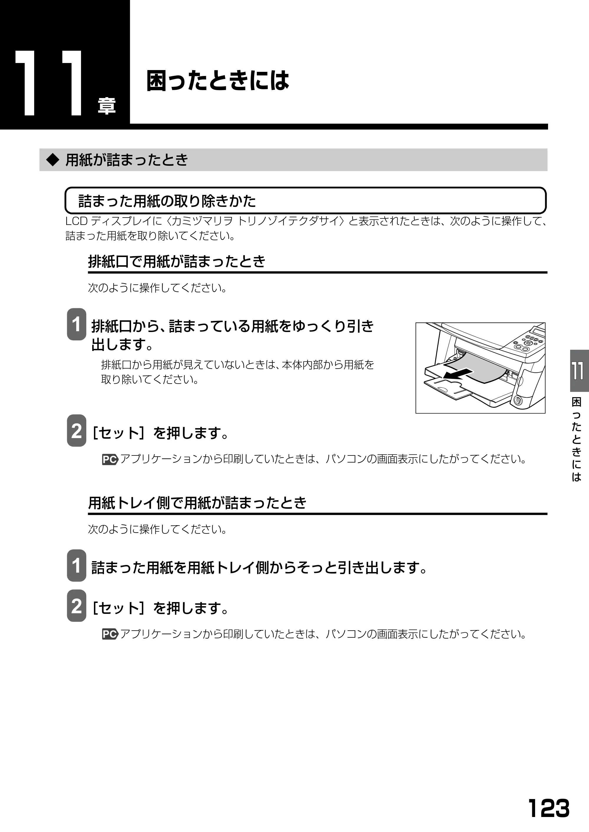 キヤノン PIXUS MP370 基本操作ガイド （PDF形式／4.56Mバイト） — 困ったときには — 原本ページ — 125ページ