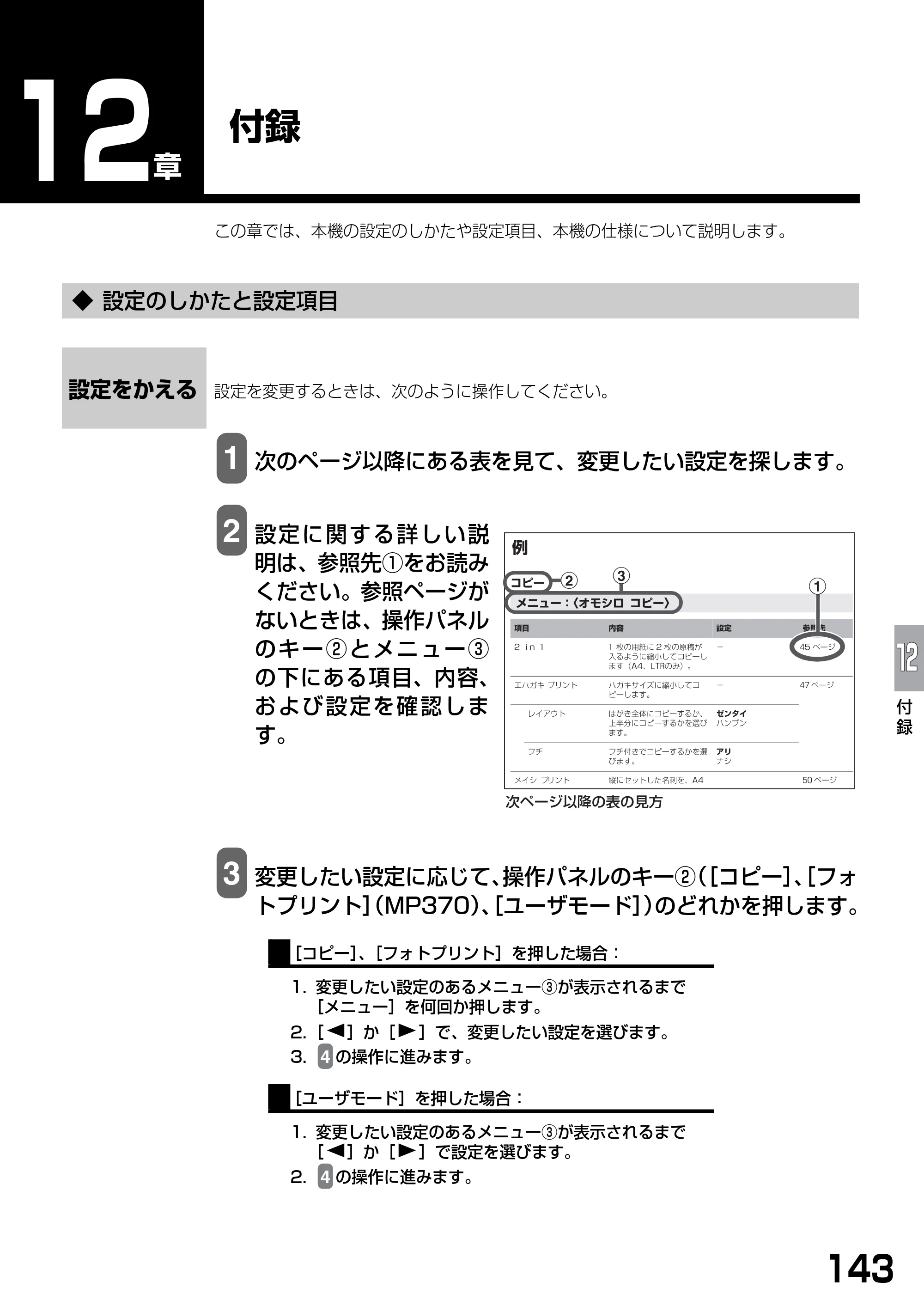 キヤノン PIXUS MP370 基本操作ガイド （PDF形式／4.56Mバイト） — 付録 — 原本ページ — 145ページ