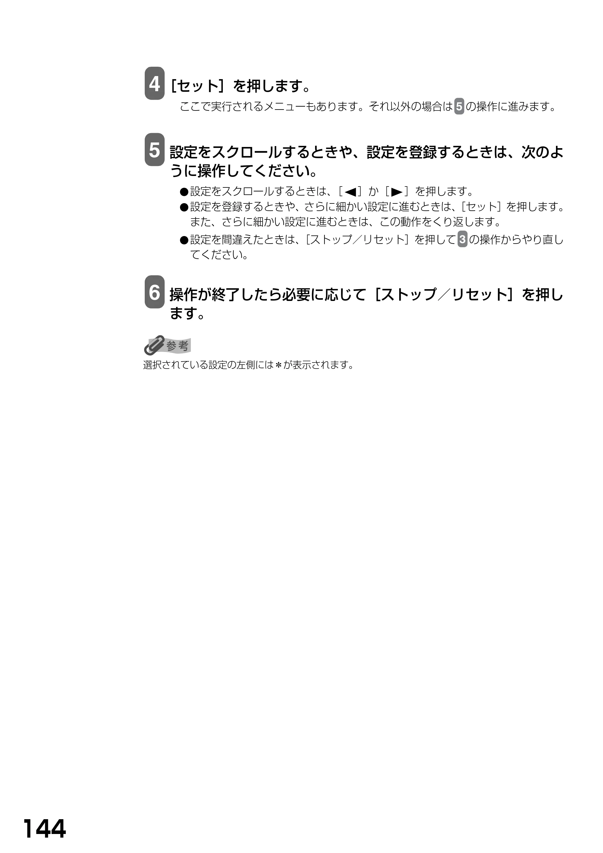 キヤノン PIXUS MP370 基本操作ガイド （PDF形式／4.56Mバイト） — 原本ページ — 146ページ