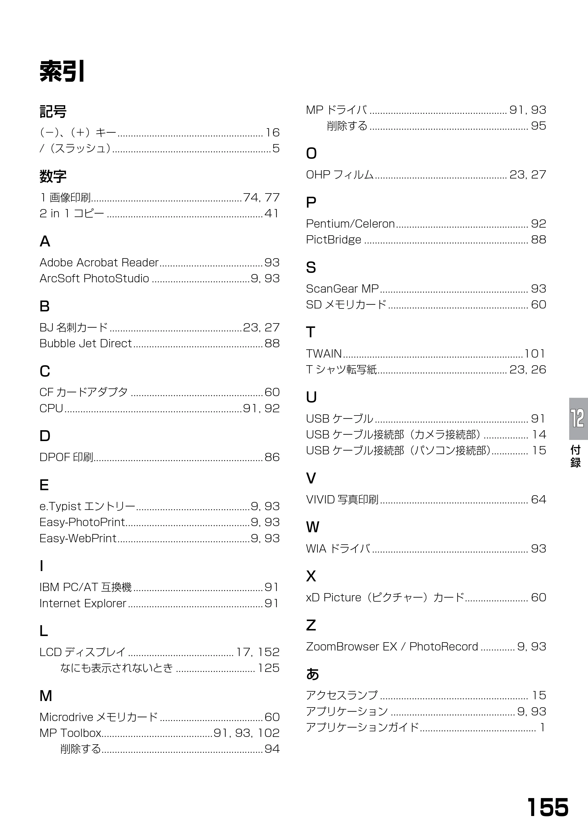 キヤノン PIXUS MP370 基本操作ガイド （PDF形式／4.56Mバイト） — 索引 — 原本ページ — 157ページ