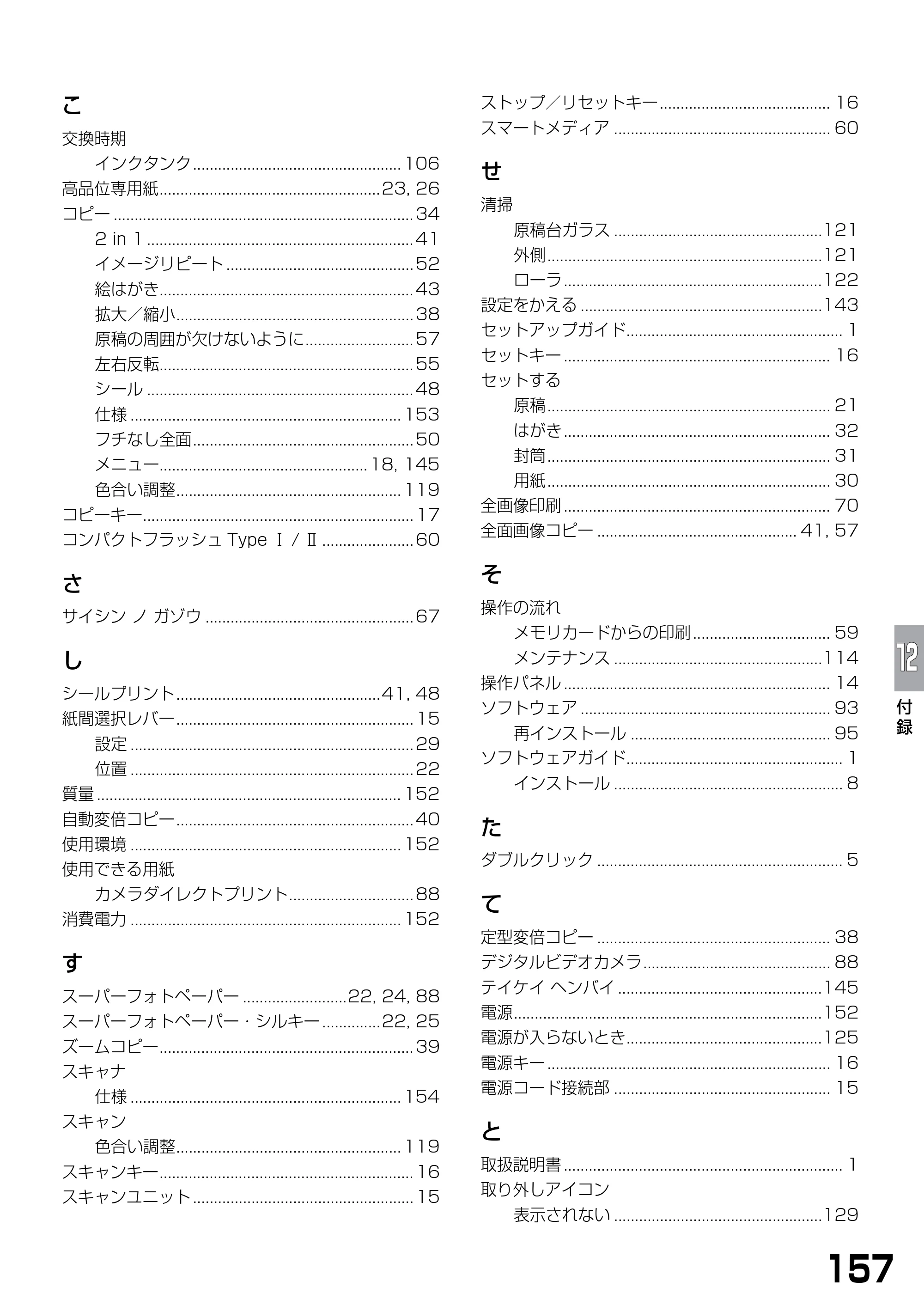 キヤノン PIXUS MP370 基本操作ガイド （PDF形式／4.56Mバイト） — 原本ページ — 159ページ