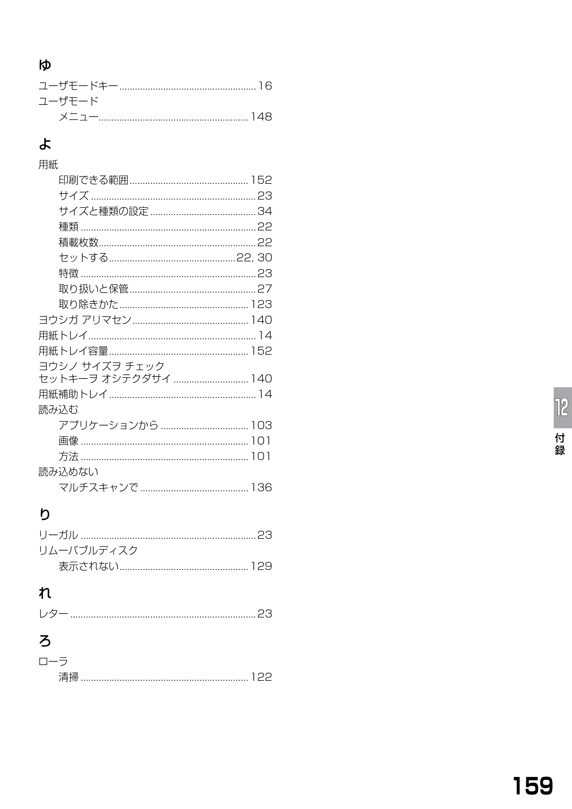 キヤノン PIXUS MP370 基本操作ガイド （PDF形式／4.56Mバイト） — 原本ページ — 161ページ